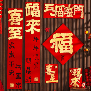 春节创意新款对联春联2026马年新年装饰入户门贴高端大气过年门福