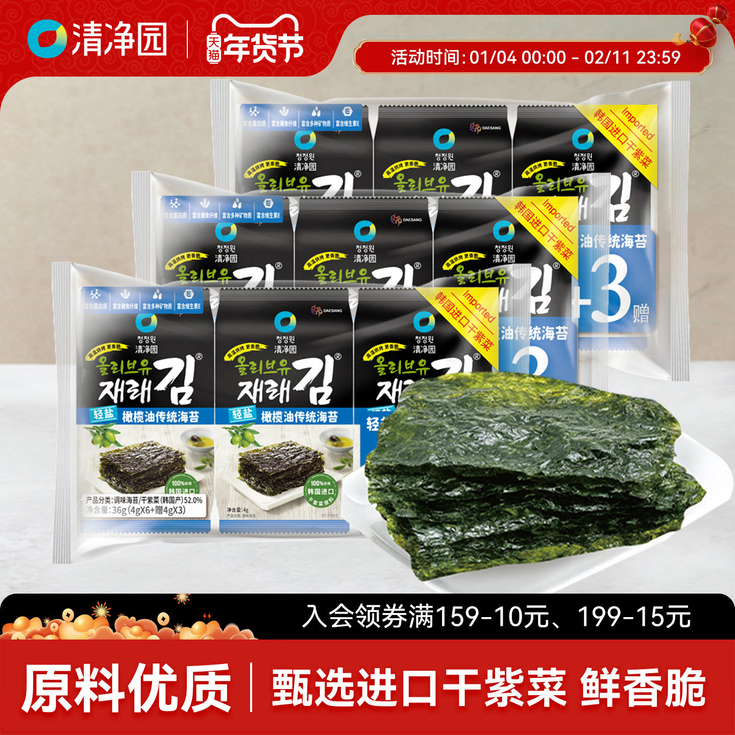 清净园橄榄油海苔韩国进口干紫菜儿童包饭海苔片韩式即食海味零食,零食/坚果/特产,海苔系列,淘宝优惠券,粉丝福利购,淘宝优惠卷