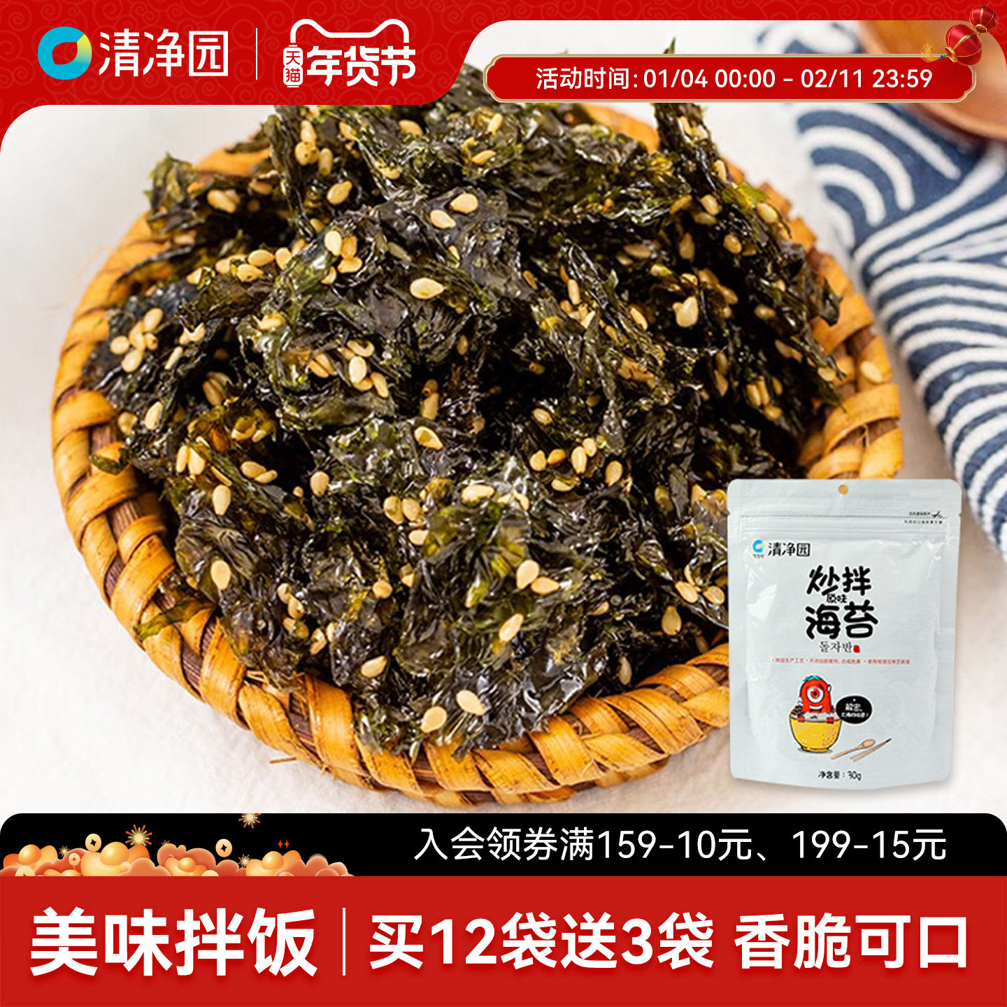 清净园原味炒拌海苔30g即食芝麻海苔碎紫菜拌饭可做寿司儿童饭团,零食/坚果/特产,海苔系列,淘宝优惠券,粉丝福利购,淘宝优惠卷