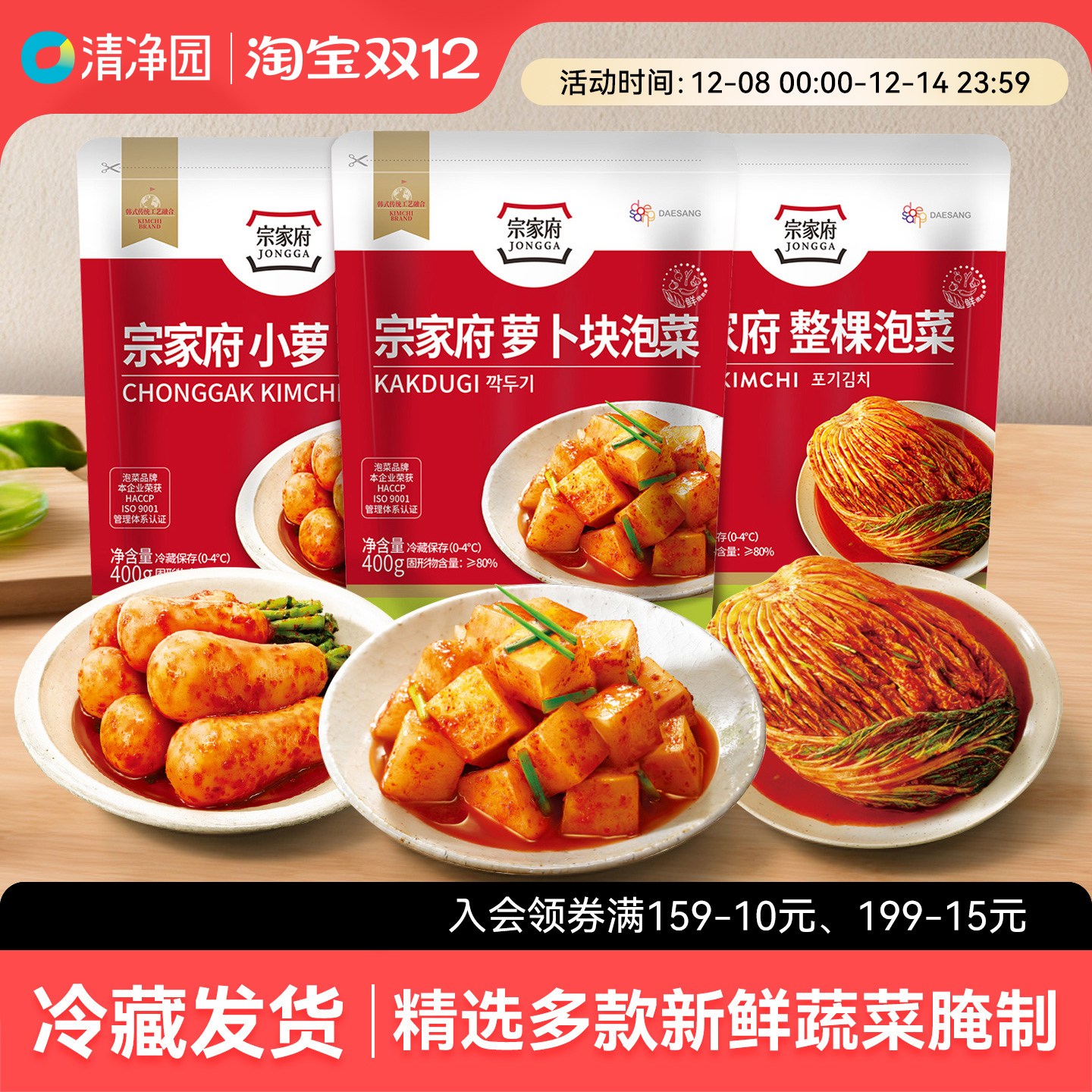 清净园切件泡菜萝卜块泡菜