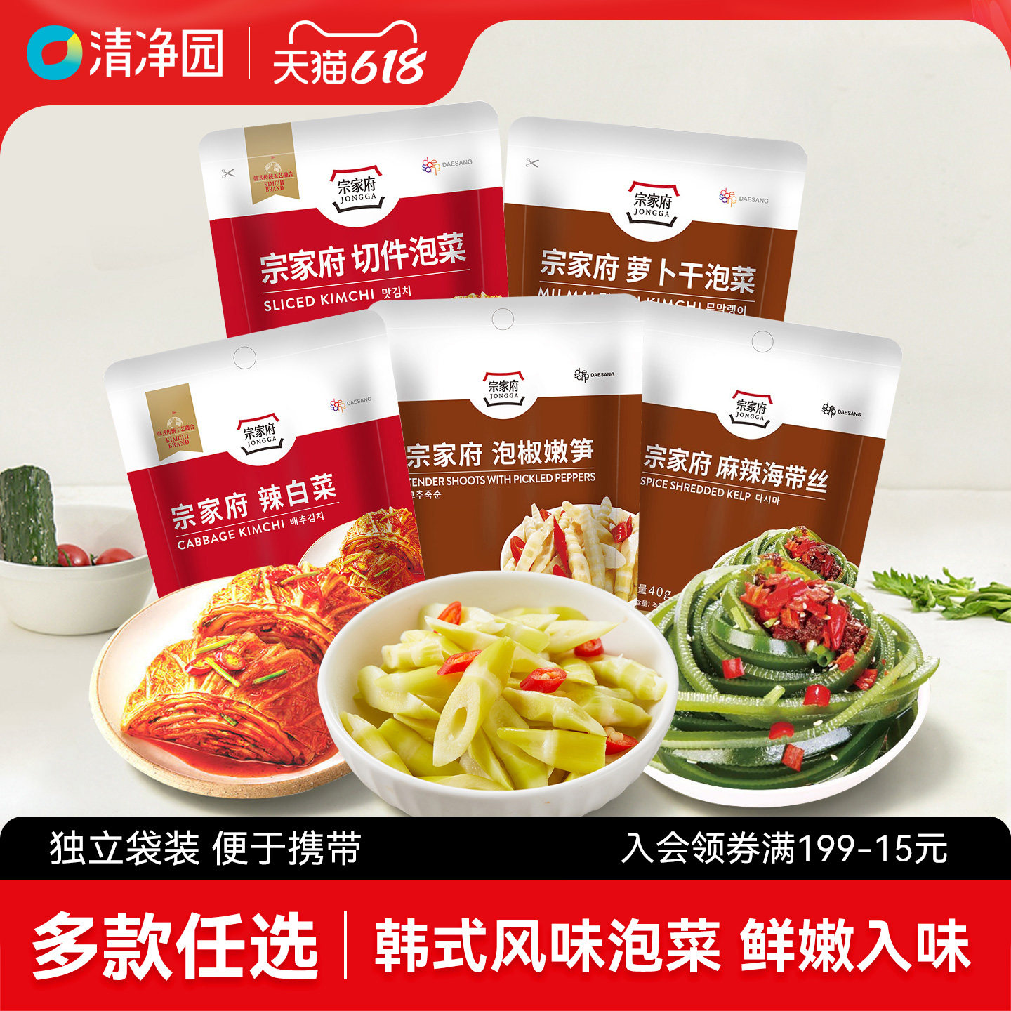 清净园宗家府切件泡菜辣白菜萝卜干海带丝泡脚嫩笋下饭菜咸菜酸菜