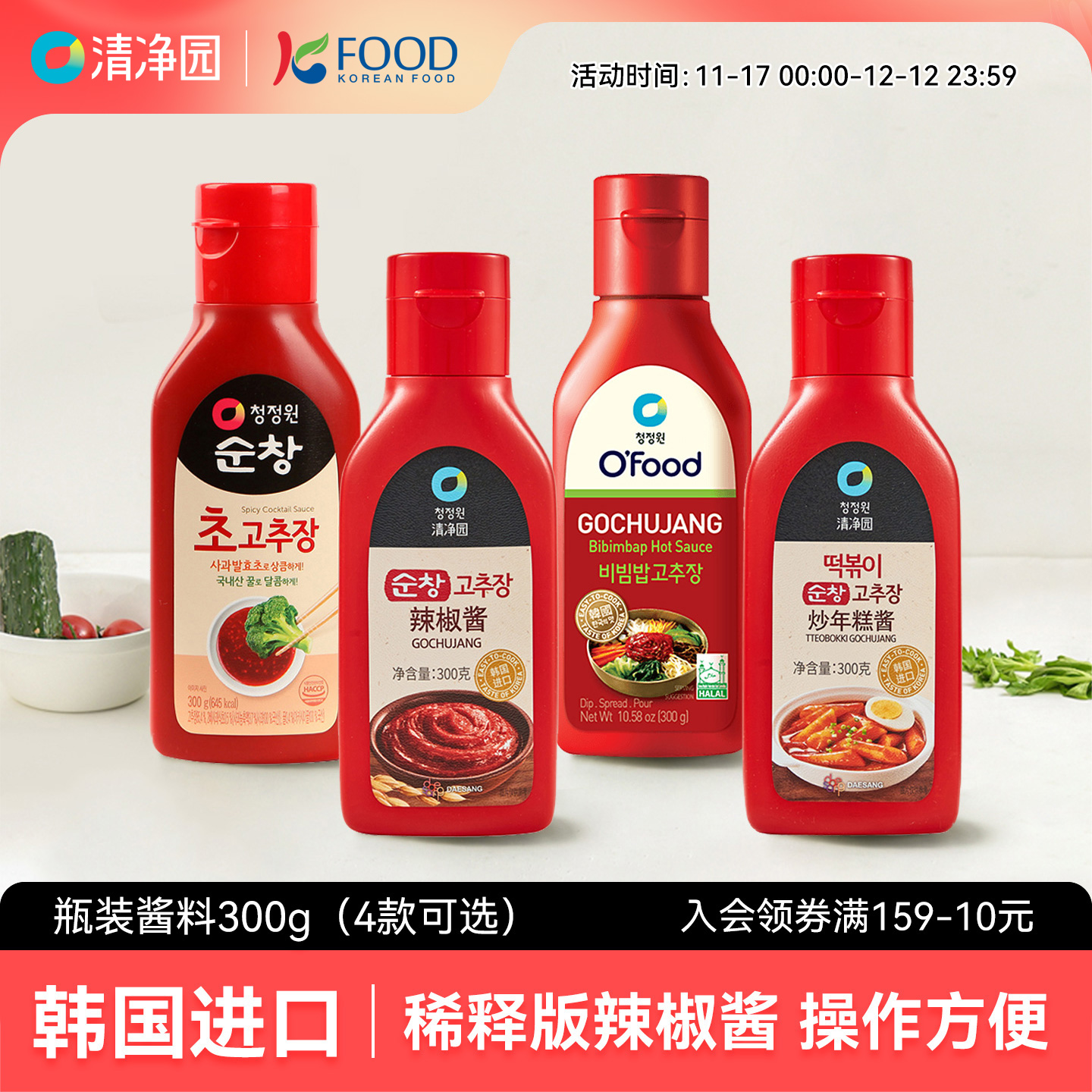 清净园辣椒酱300g瓶装韩国进口