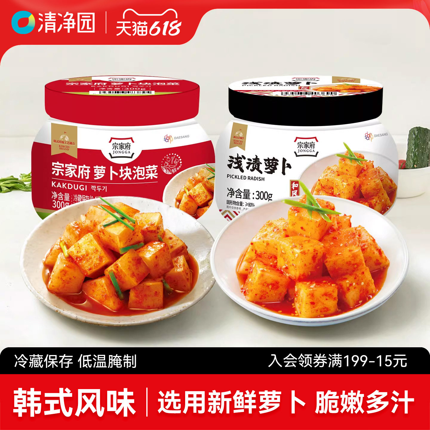 清净园宗家府萝卜块泡菜300g罐装韩式小萝卜泡菜酸菜小咸菜下饭菜