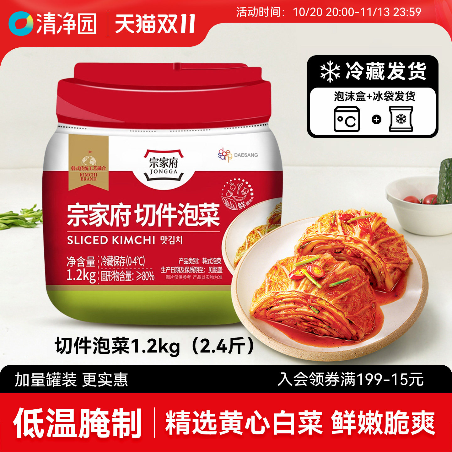 清净园宗家府切件泡菜1.2kg罐装300g韩式酸辣白菜咸菜韩式下饭菜
