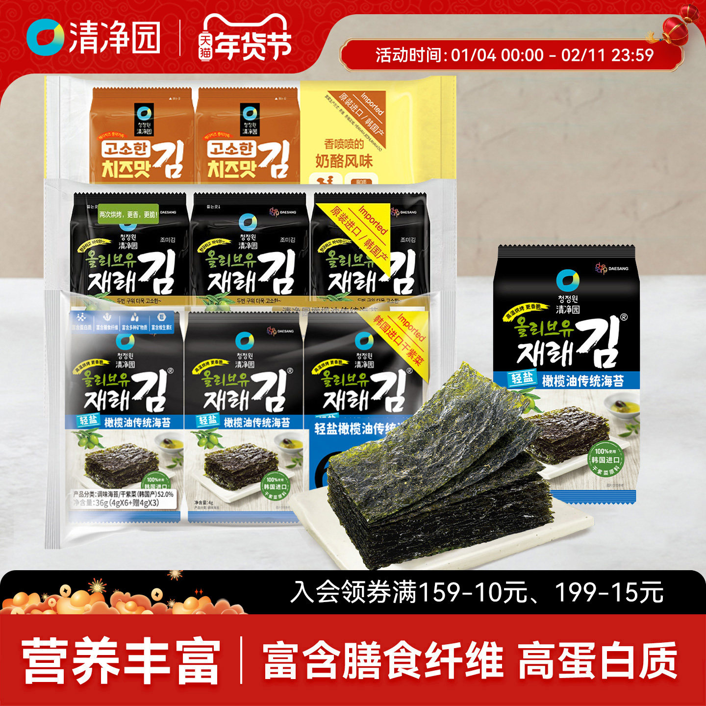清净园原味橄榄油传统海苔韩国进口干紫菜寿司包饭海苔零食小袋装,零食/坚果/特产,海苔系列,淘宝优惠券,粉丝福利购,淘宝优惠卷