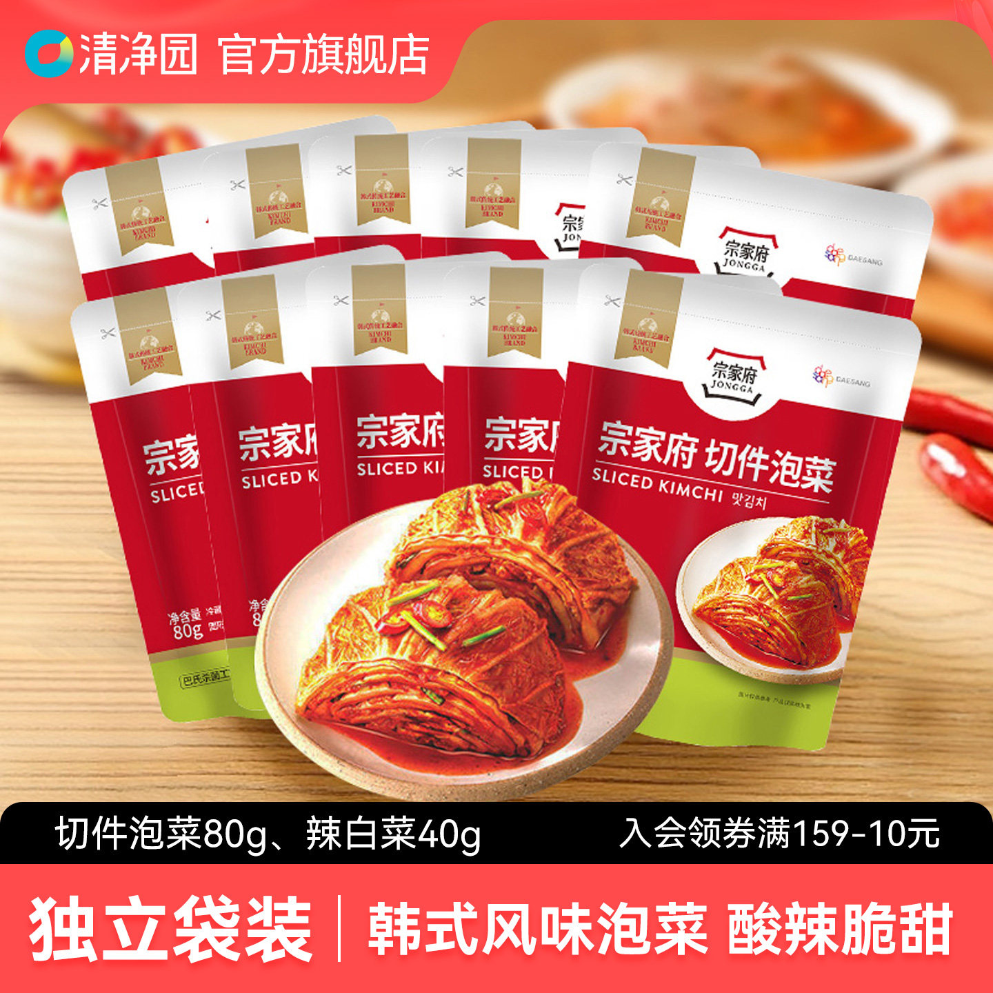 宗家府切件泡菜便携袋装