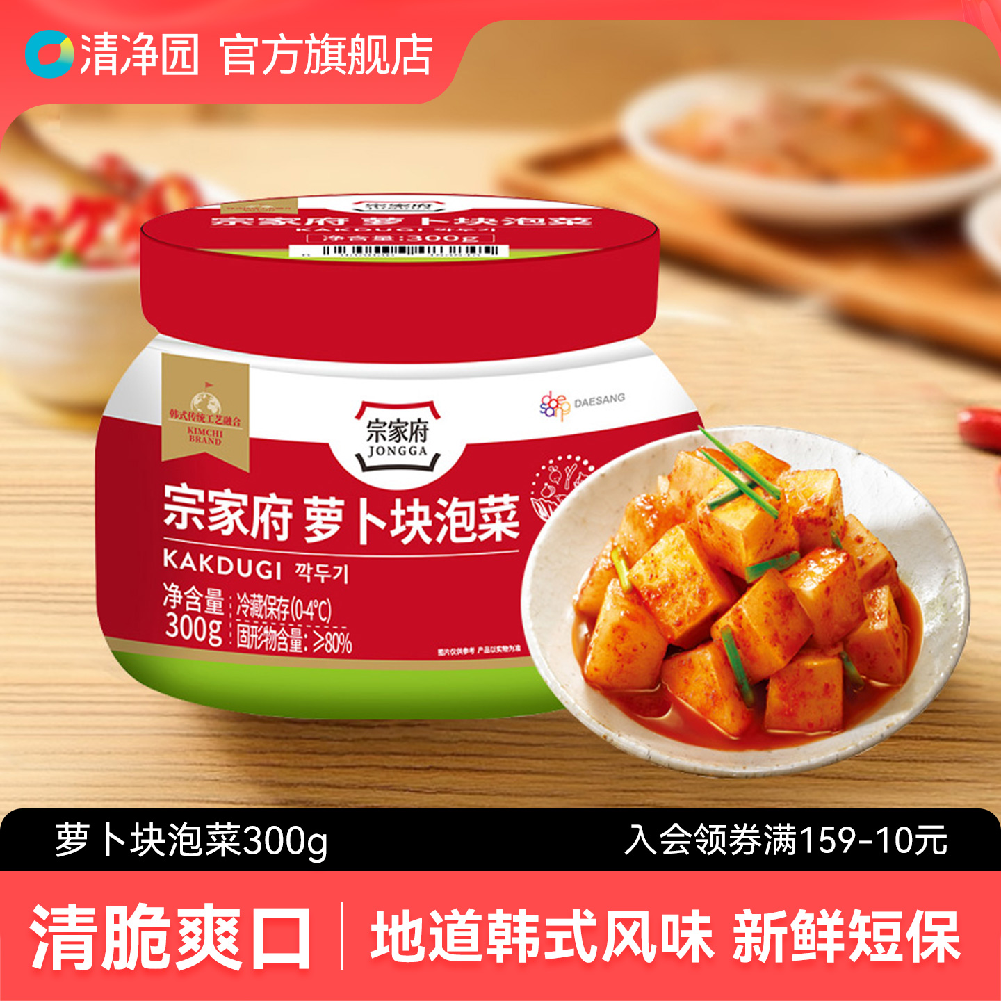 清净园宗家府萝卜块泡菜罐装300g正宗韩式泡菜萝卜块小咸菜下饭菜