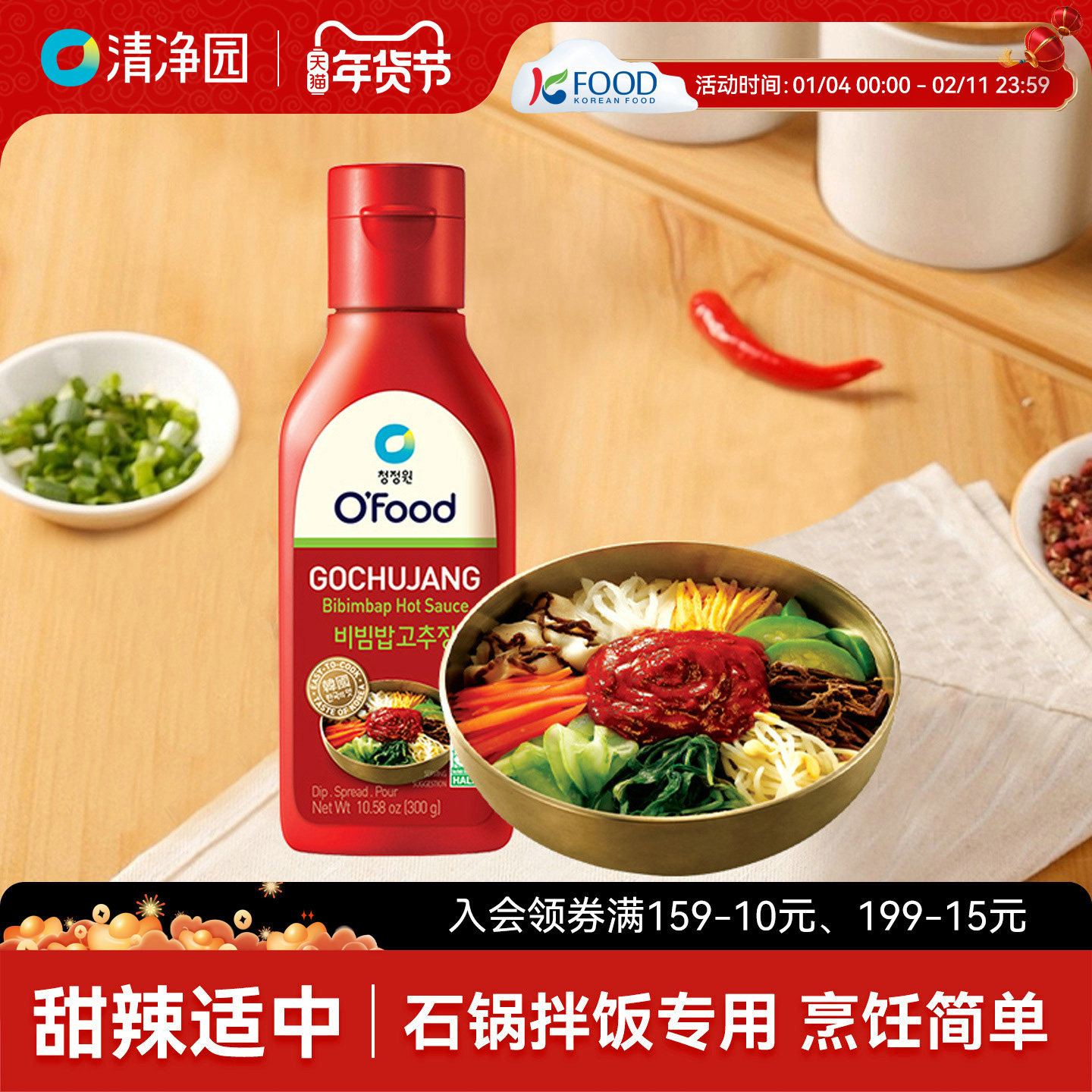 清净园石锅拌饭酱300g韩国原装进口炒年糕酱甜辣酱韩式料理调味料,粮油调味/速食/干货/烘焙,下饭/拌饭酱/拌饭料,淘宝优惠券,粉丝福利购,淘宝优惠卷