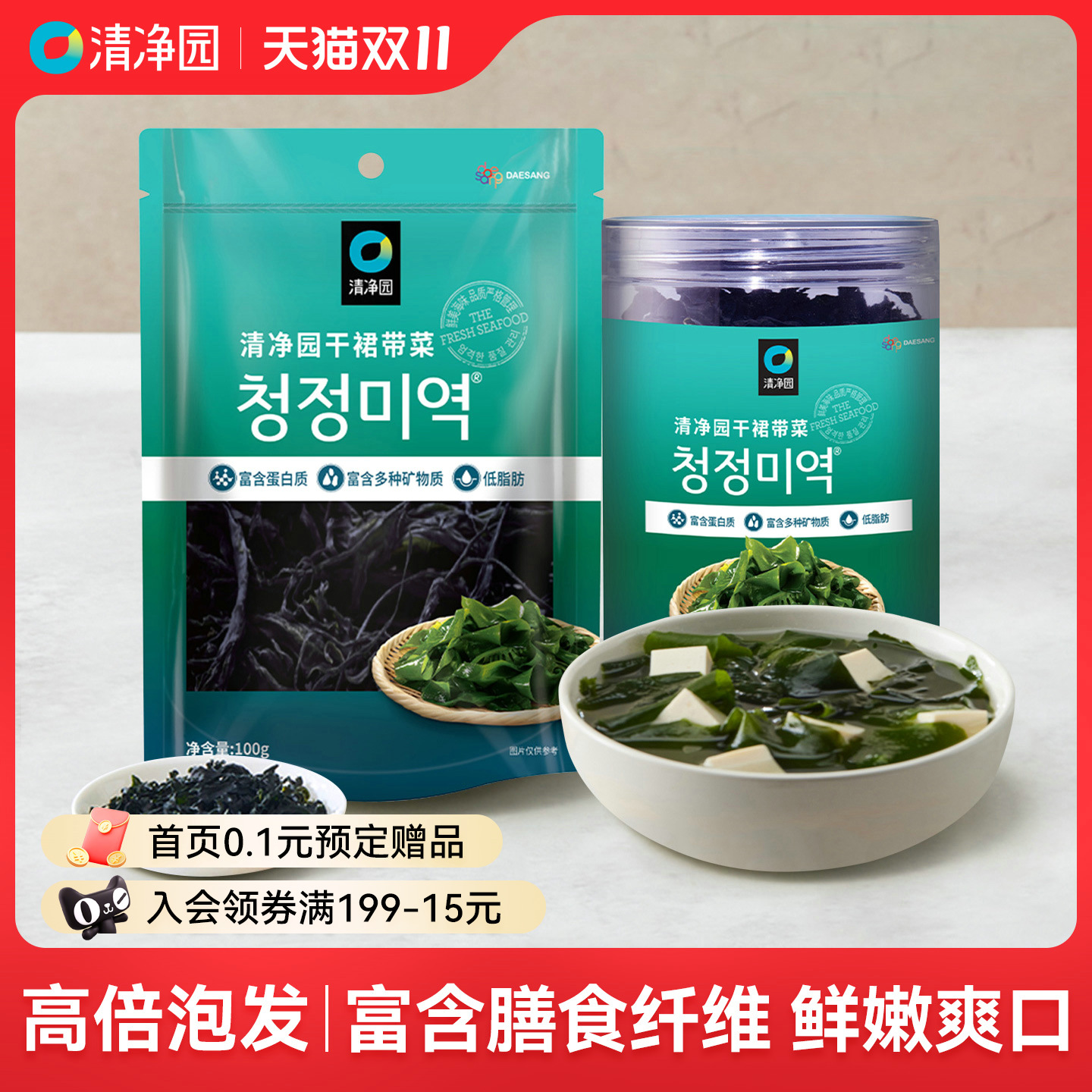 清净园裙带菜干货海带
