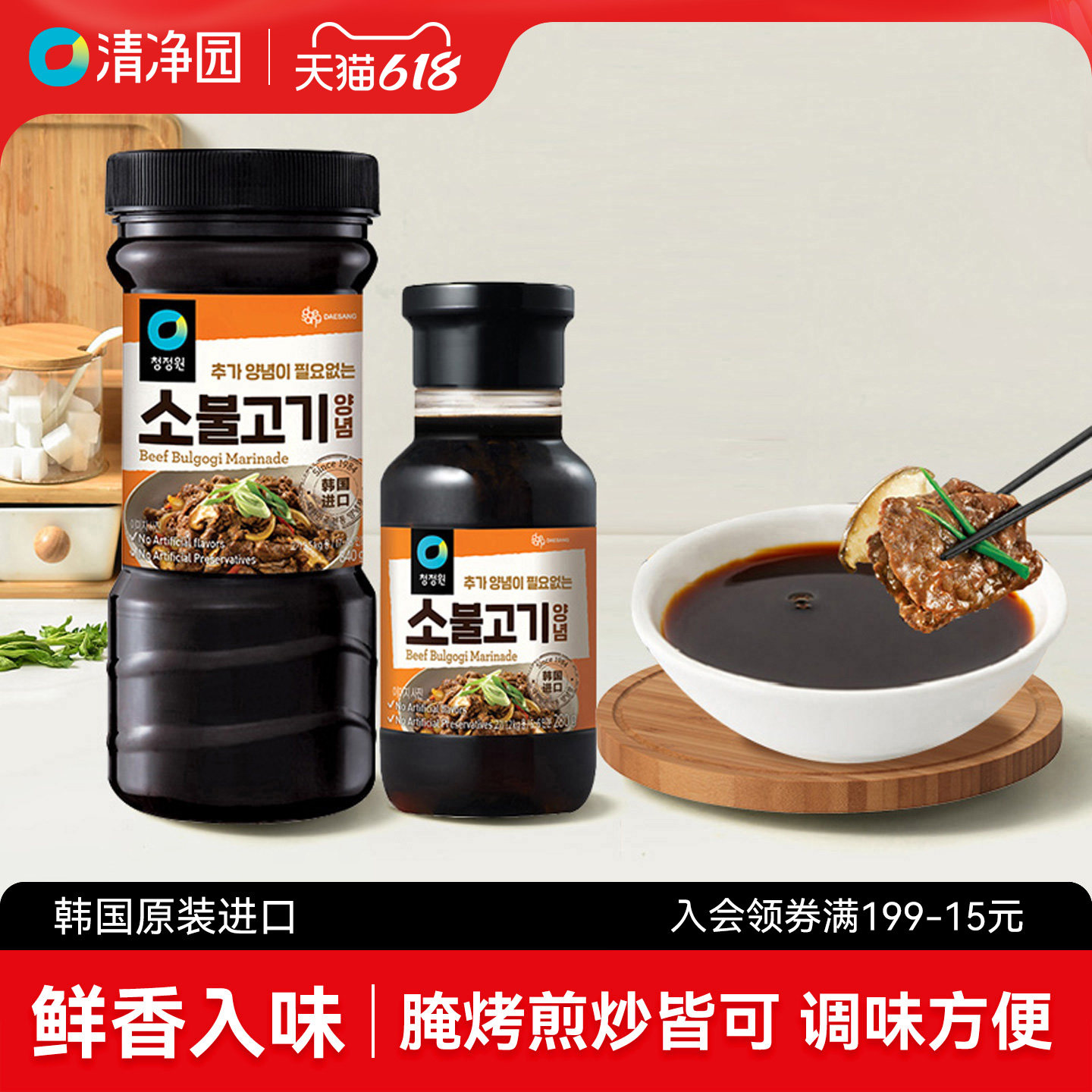 清净园牛肉烤肉酱家用商用烧烤五花肉牛肉牛排腌制酱料入味调味料