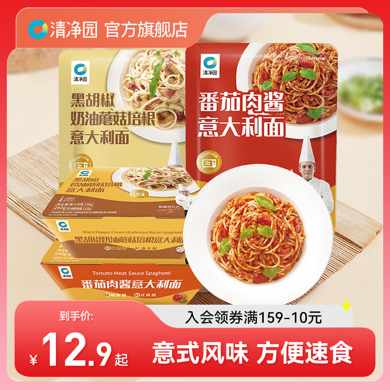 清净园番茄肉酱意大利面黑胡椒奶油蘑菇意面方便速食微波即食夜宵