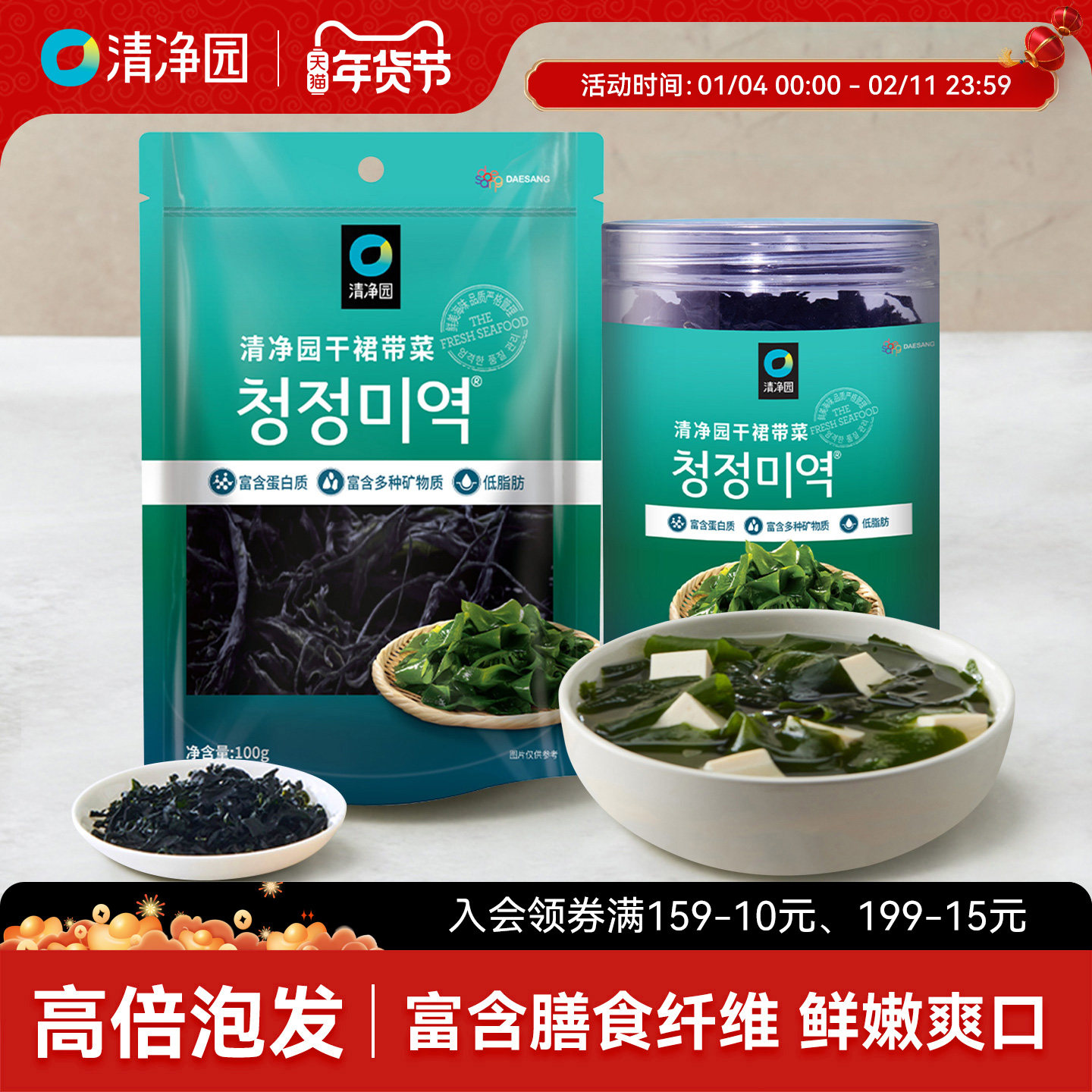 清净园干裙带菜海带干货高泡发海带片裙带菜味噌汤火锅食材,水产肉类/新鲜蔬果/熟食,裙带菜,淘宝优惠券,粉丝福利购,淘宝优惠卷