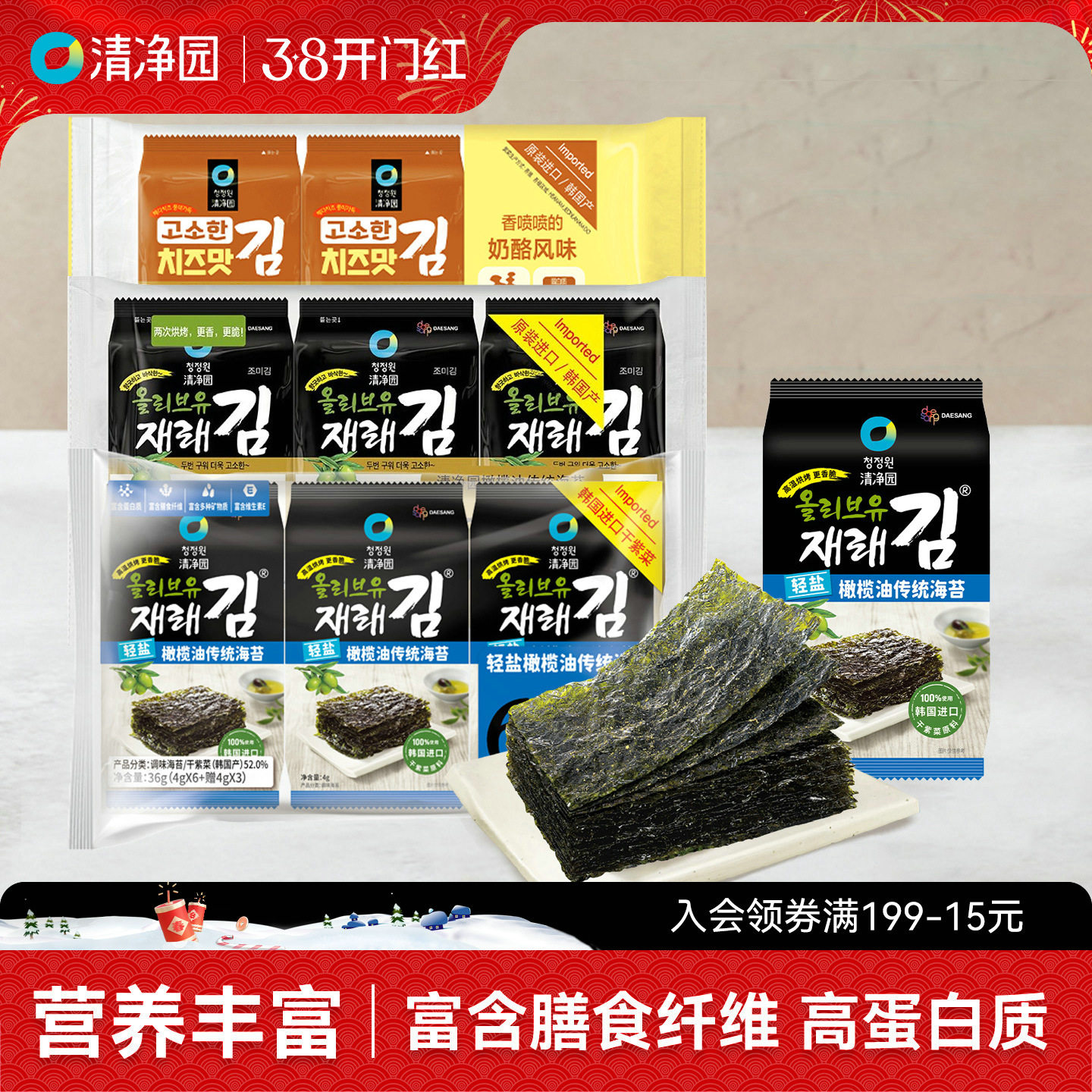 清净园原味橄榄油传统海苔韩国进口干紫菜寿司包饭海苔零食小袋装