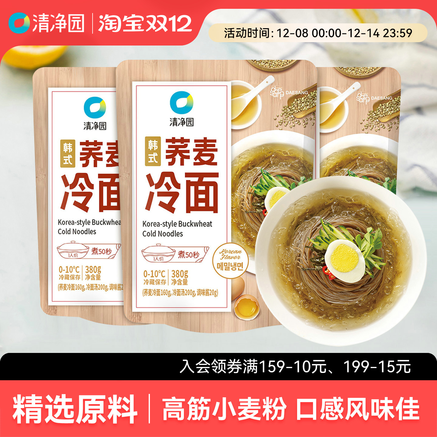 清净园荞麦冷面380g韩式冷面