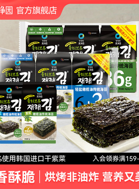 清净园轻盐橄榄油海苔36g拌饭寿司包饭海苔儿童海味零食