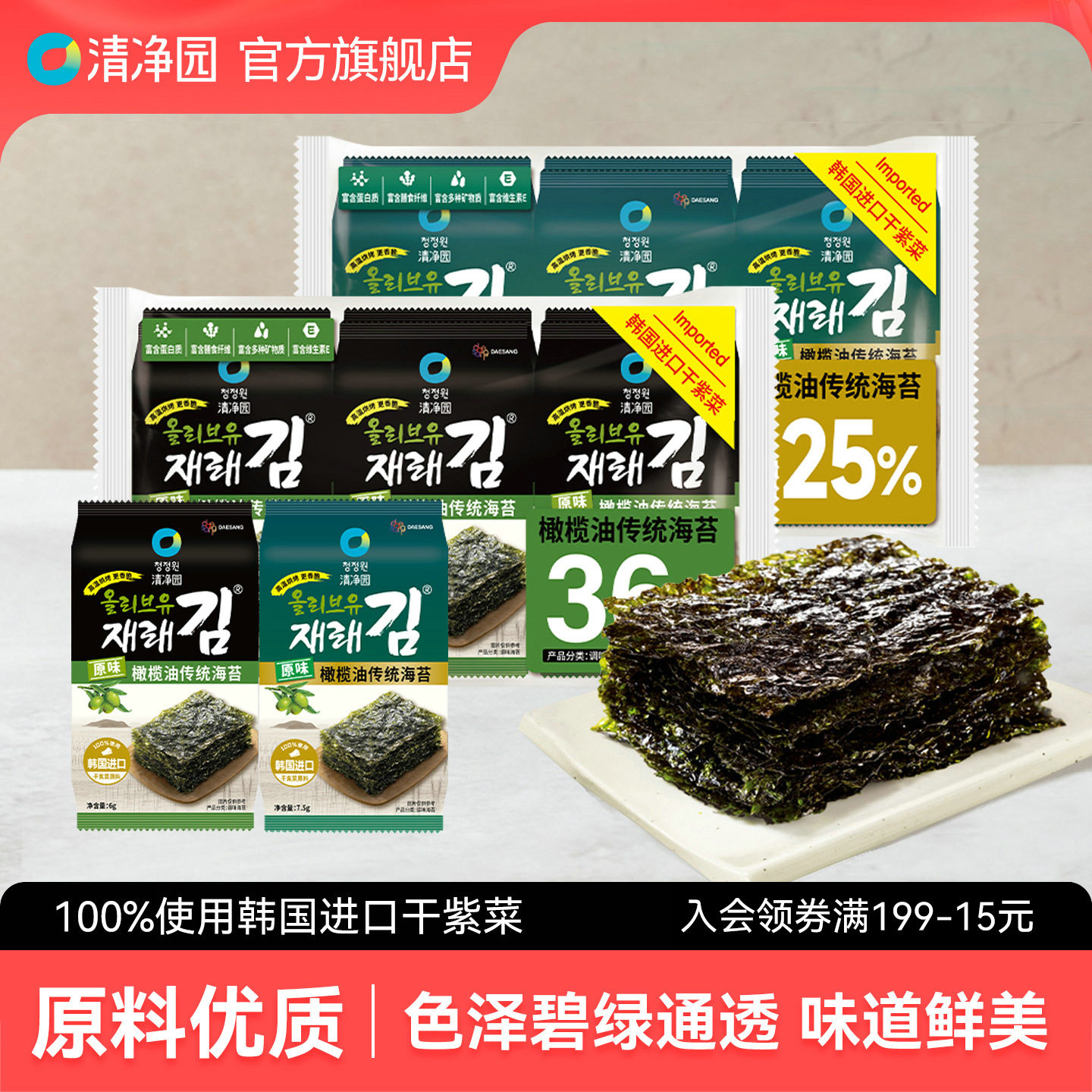 清净园 原味橄榄油传统海苔45g*2袋