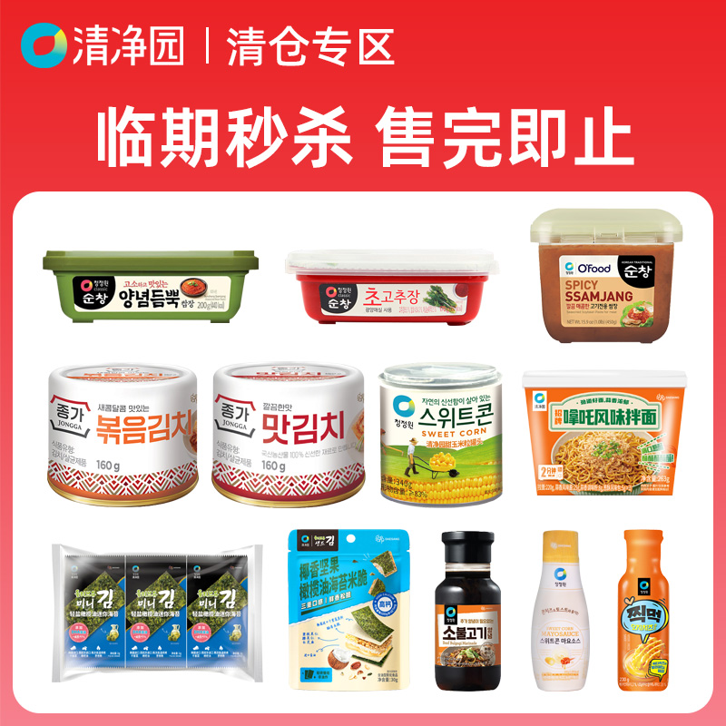 【临期清仓】清净园韩式炒年糕酱辣椒酱意面酱 数量有限售完即止