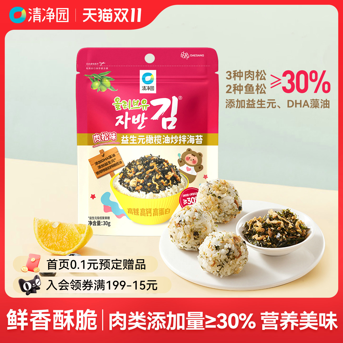 清净园橄榄油炒拌海苔30g肉松益生元即食干拌海苔碎紫菜饭团寿司