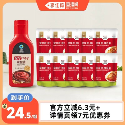 【李佳琦直播间】清净园韩式辣椒酱300g辣白菜40g组合石锅拌饭酱