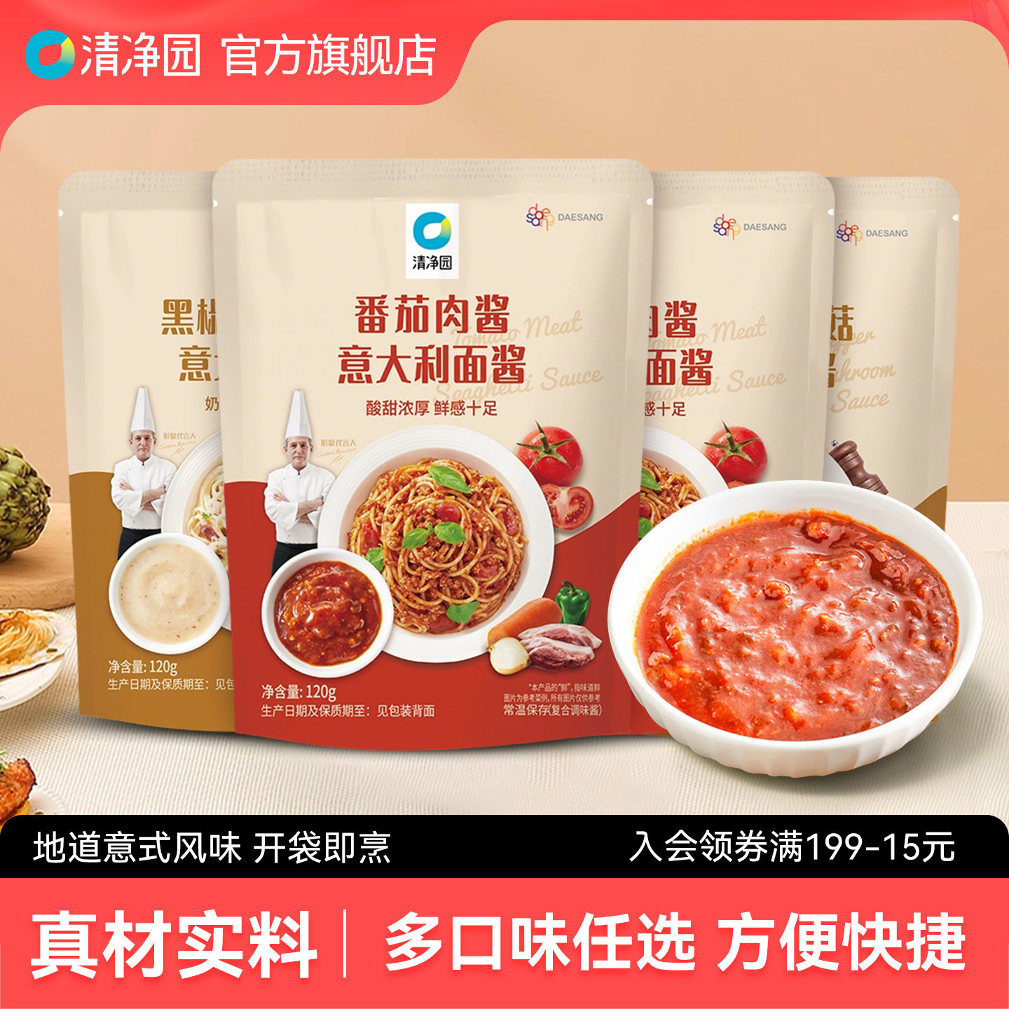 清净园番茄肉酱意大利面酱图片