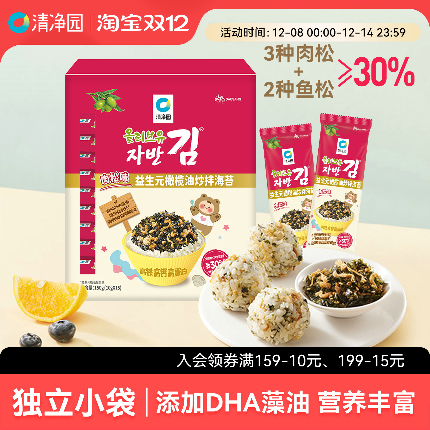 清净园益生元橄榄油炒拌海苔肉松味150g儿童拌饭海苔紫菜饭团寿司