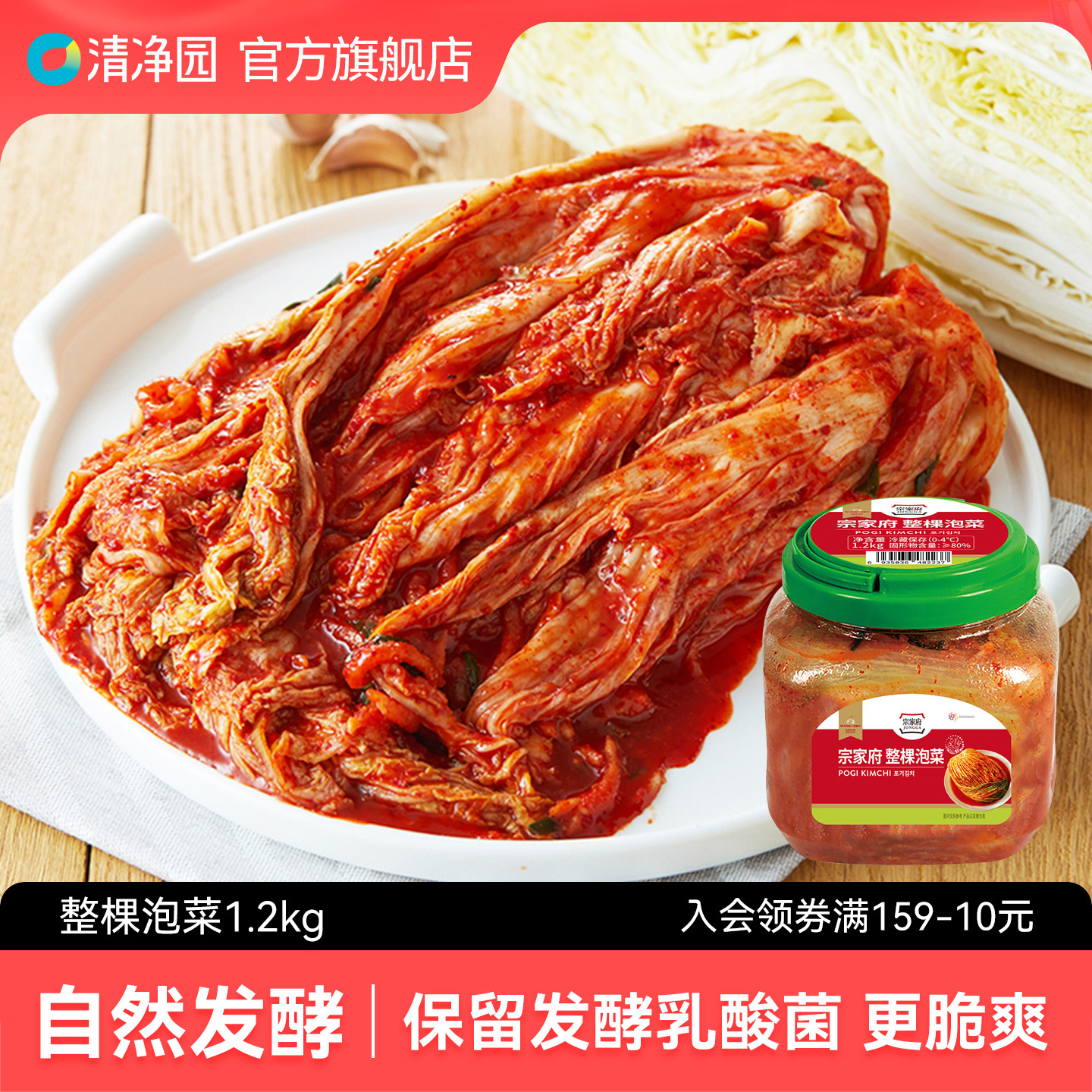 清净园宗家府整颗泡菜下饭小菜