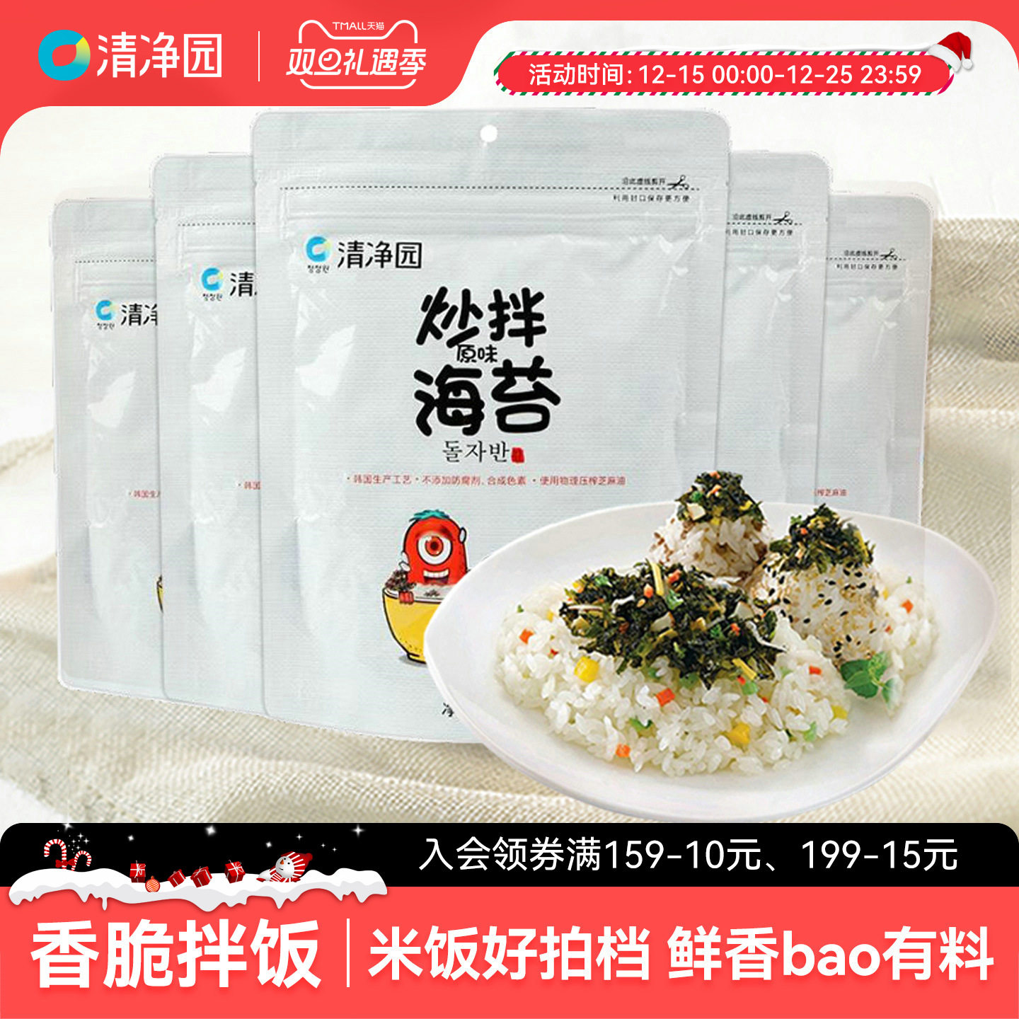 清净园原味炒拌海苔5袋装即食拌饭海苔碎紫菜包饭寿司饭团材料