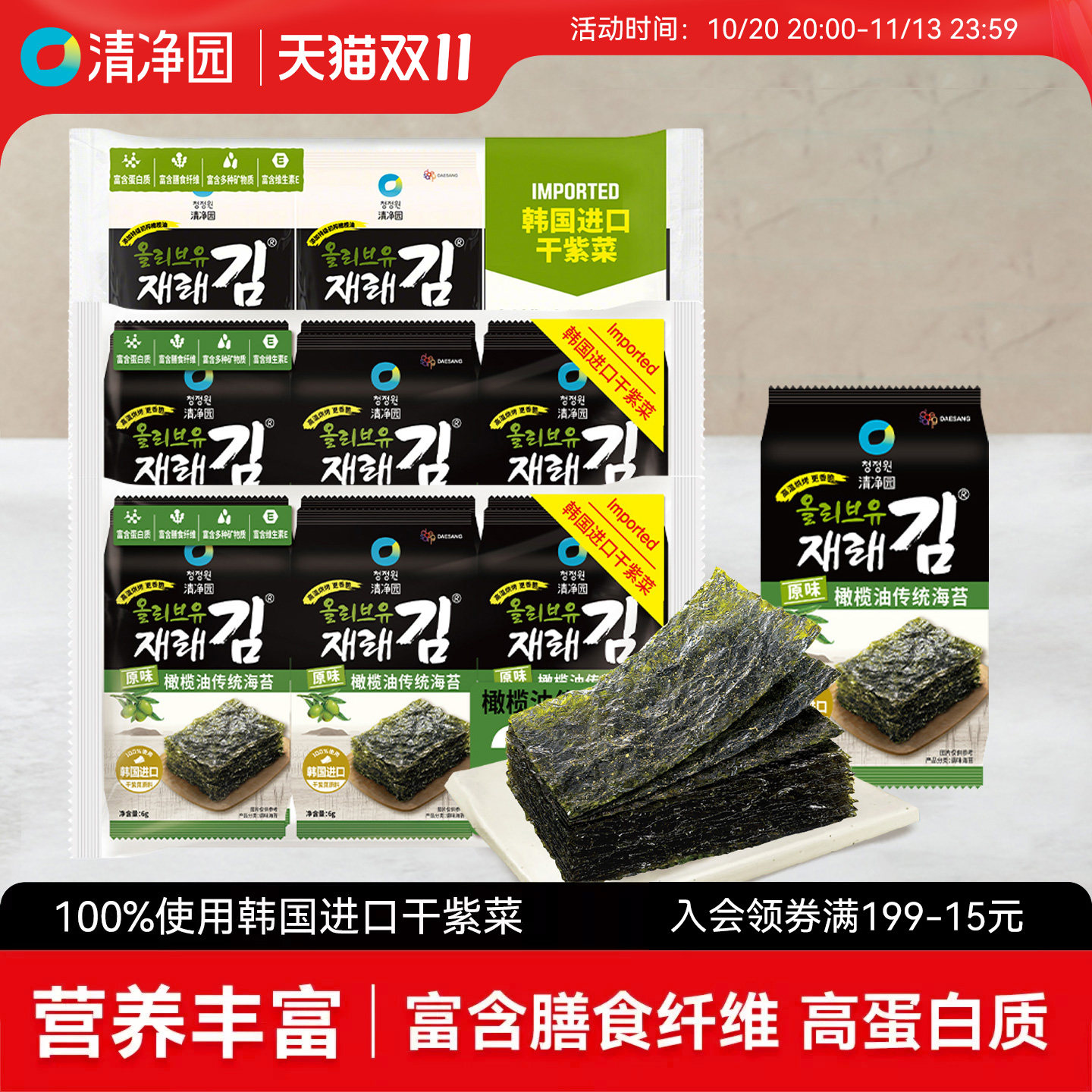 清净园原味橄榄油传统海苔寿司包饭专用海苔片儿童即食零食小袋装