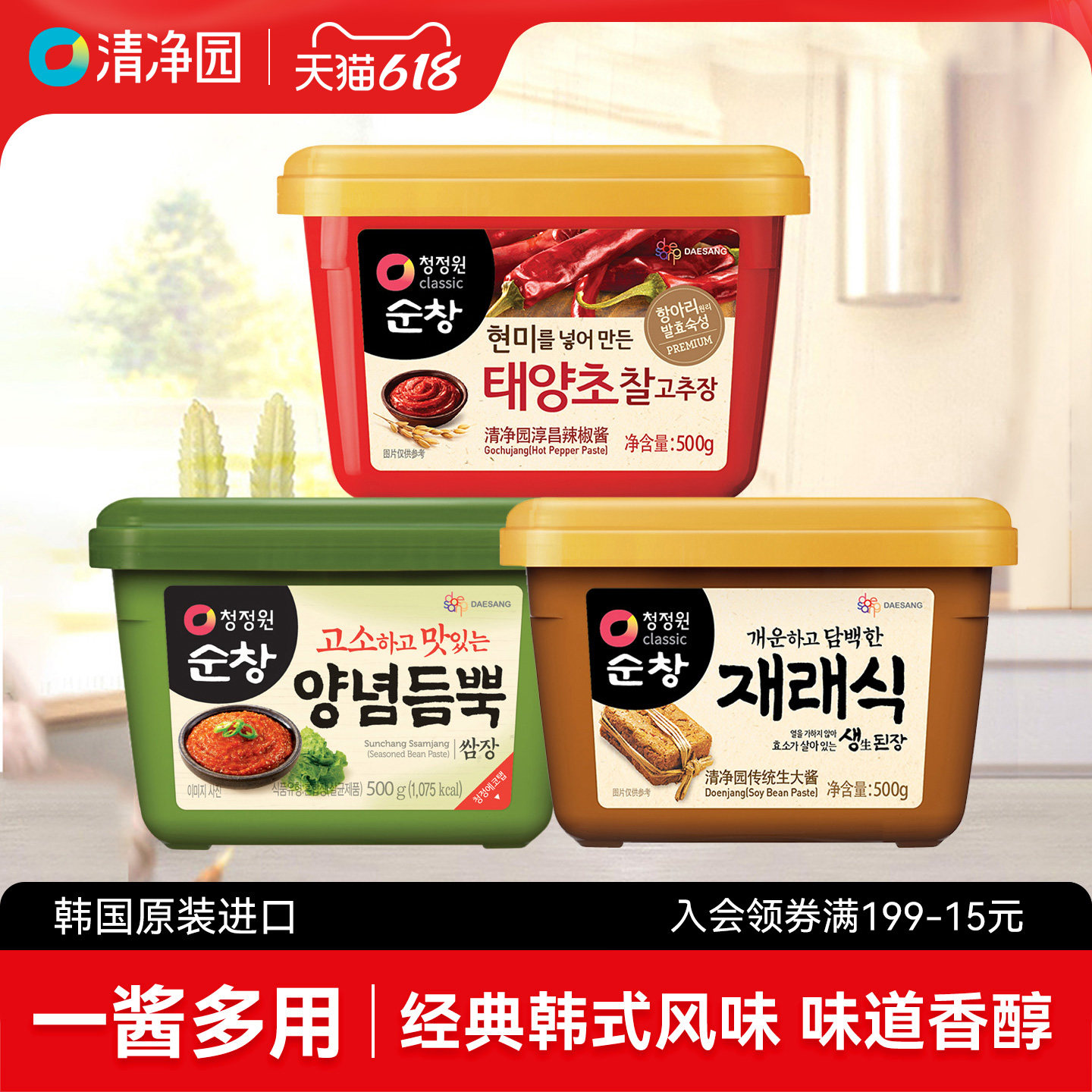 清净园辣椒酱500g韩国进口辣椒酱包饭酱生大酱甜辣酱石锅拌饭酱