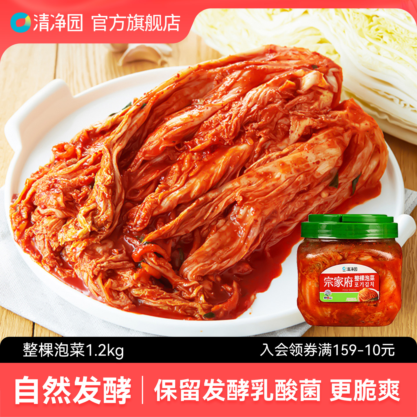 清净园宗家府整颗泡菜下饭小菜