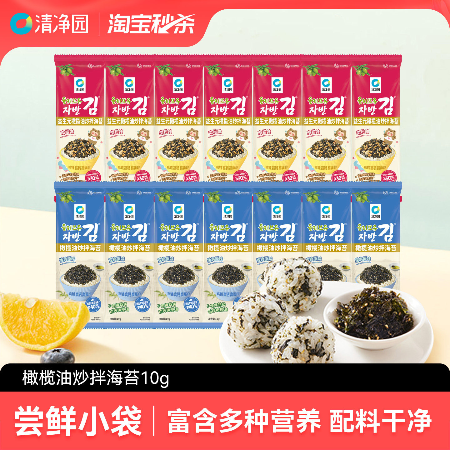 清净园炒拌海苔碎10g紫菜饭团橄榄油儿童拌饭海苔碎小包袋旗舰店