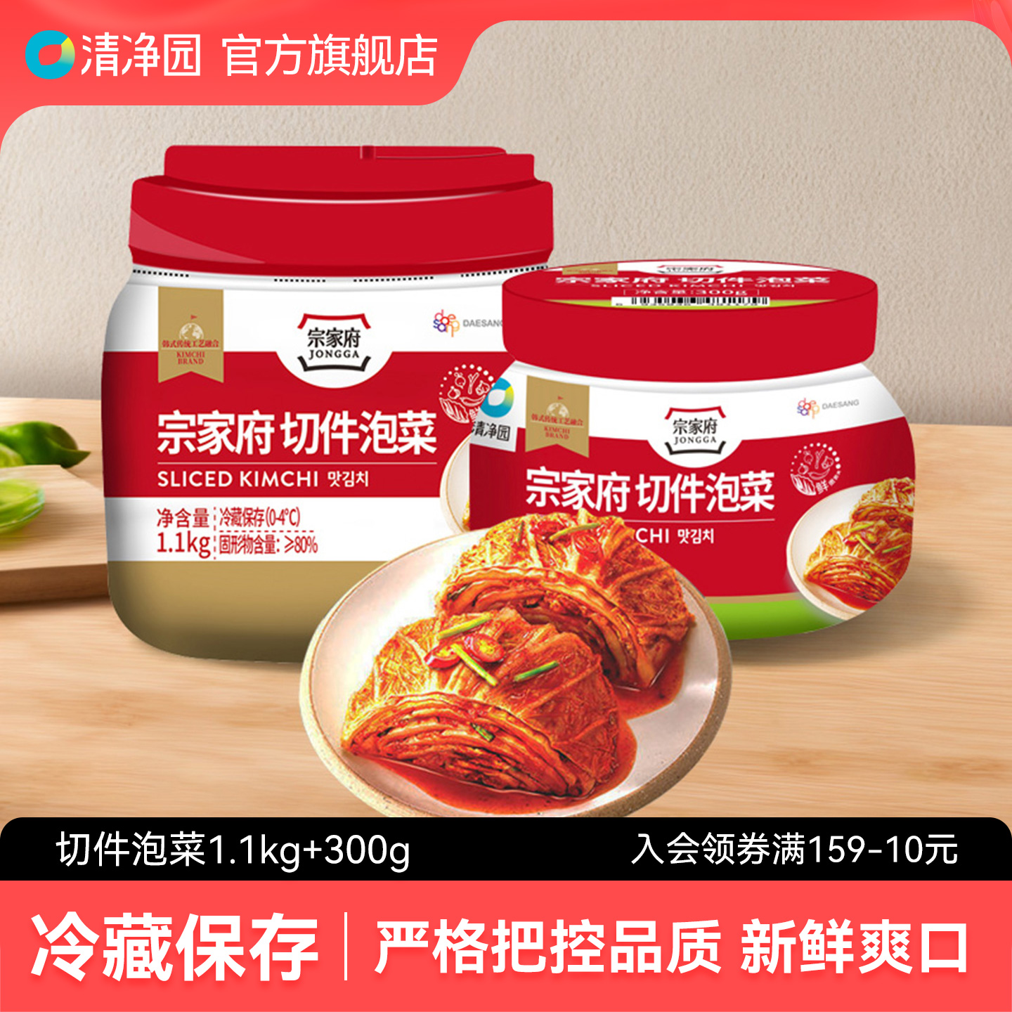 清净园切件泡菜罐装下饭菜