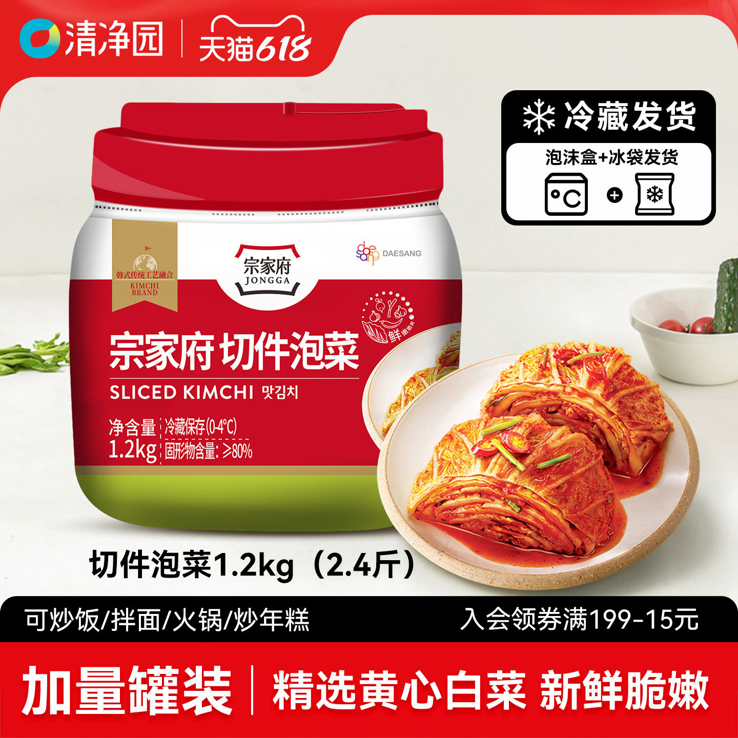 清净园宗家府切件泡菜1.2kg罐装韩式酸辣白菜咸菜正宗韩料下饭菜