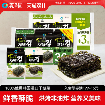 清净园原味橄榄油海苔36g 拌饭海苔寿司包饭海苔儿童海味即食零食