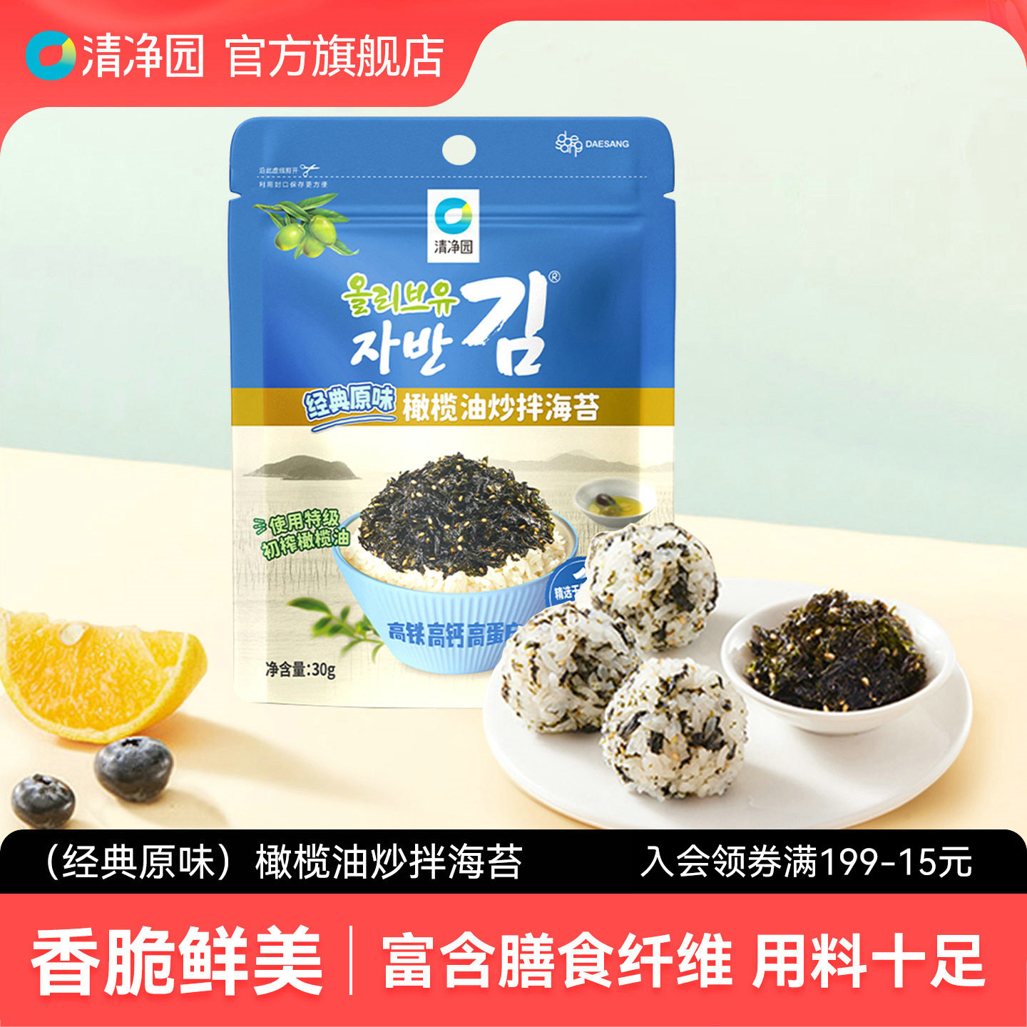清净园橄榄油炒拌海苔30g经典原味即食干拌海苔碎紫菜包饭团寿司