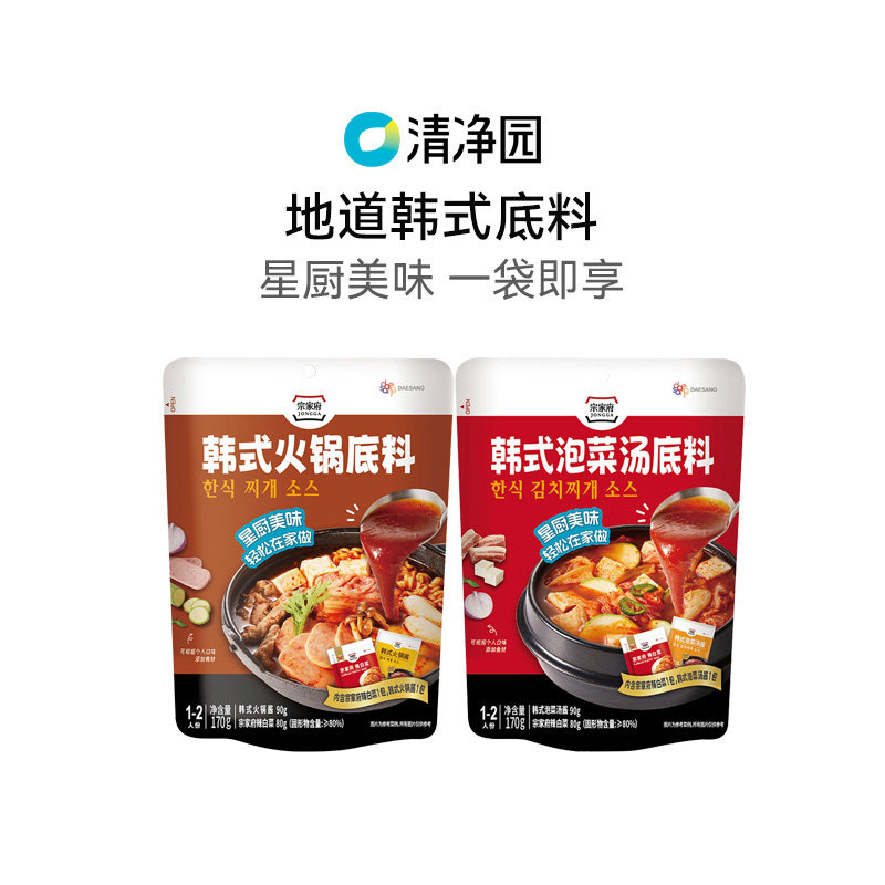【U先】清净园韩式泡菜汤底料火锅底料经典韩式风味170g袋装便利