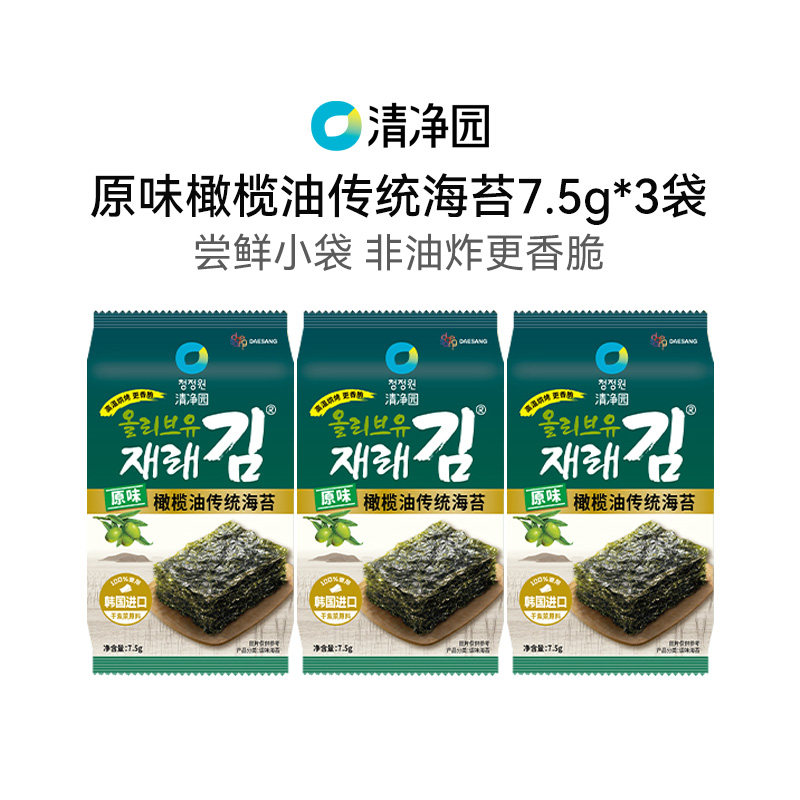 【U先】清净园 原味橄榄油传统海苔7.5g*3袋（共22.5g）