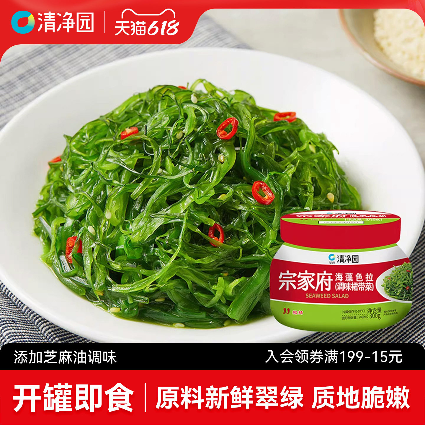 清净园宗家府海藻色拉300g凉拌裙带菜泡菜罐装小菜下饭菜拌饭咸菜