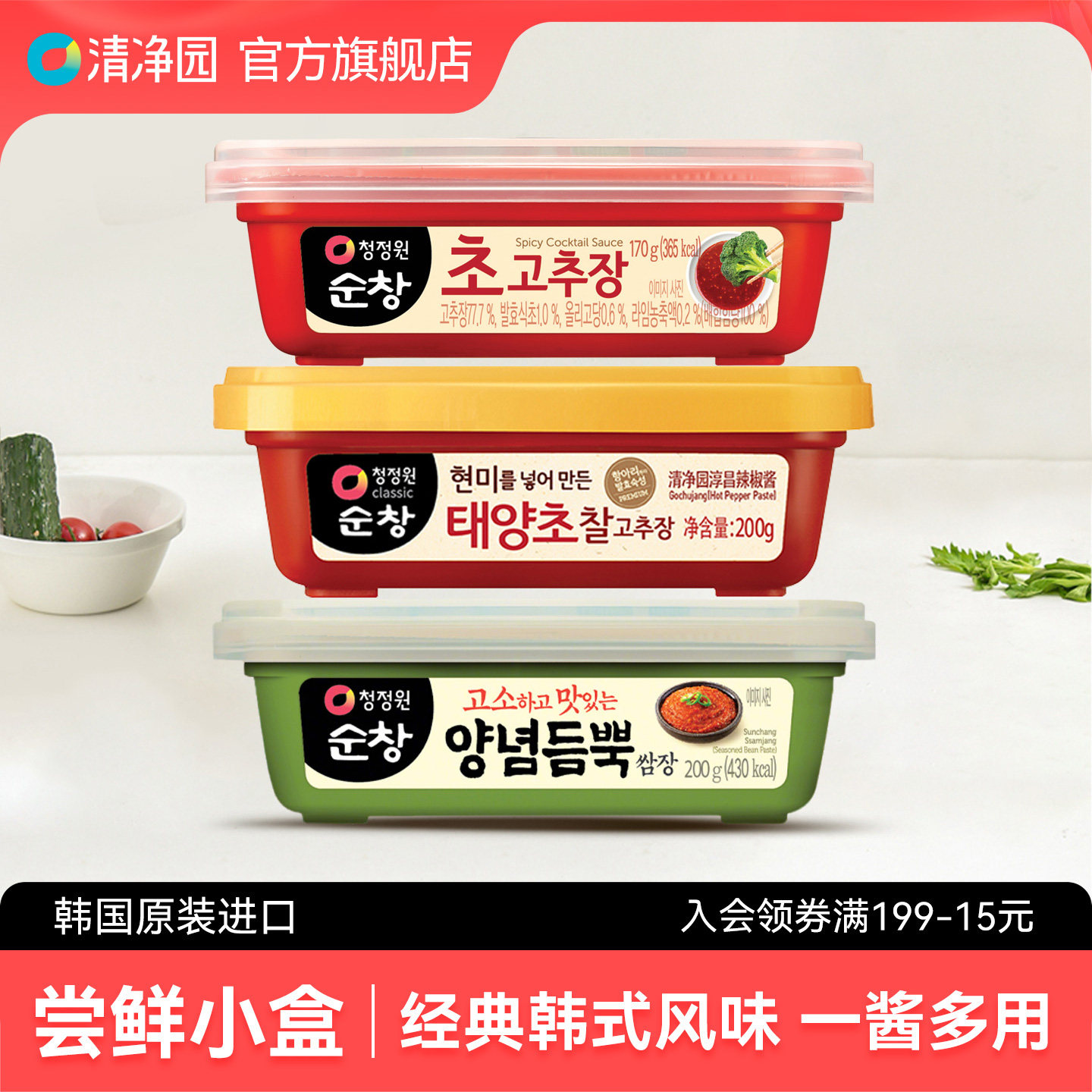 清净园韩式辣椒酱炒年糕酱包饭酱酸甜辣椒酱烤肉酱韩式石锅拌饭酱