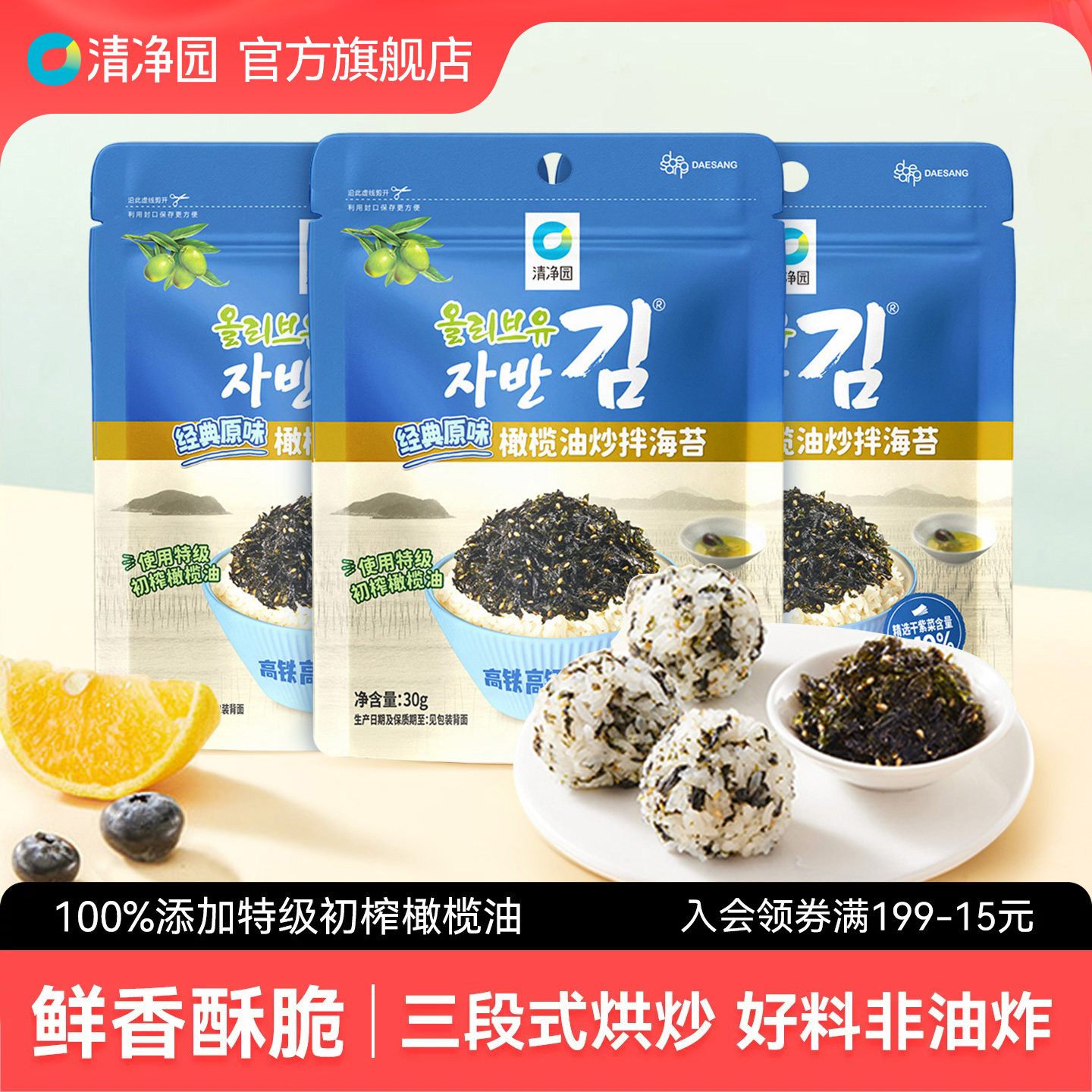 清净园 原味橄榄油炒拌海苔30g儿童拌饭海苔碎寿司包饭团材料零食