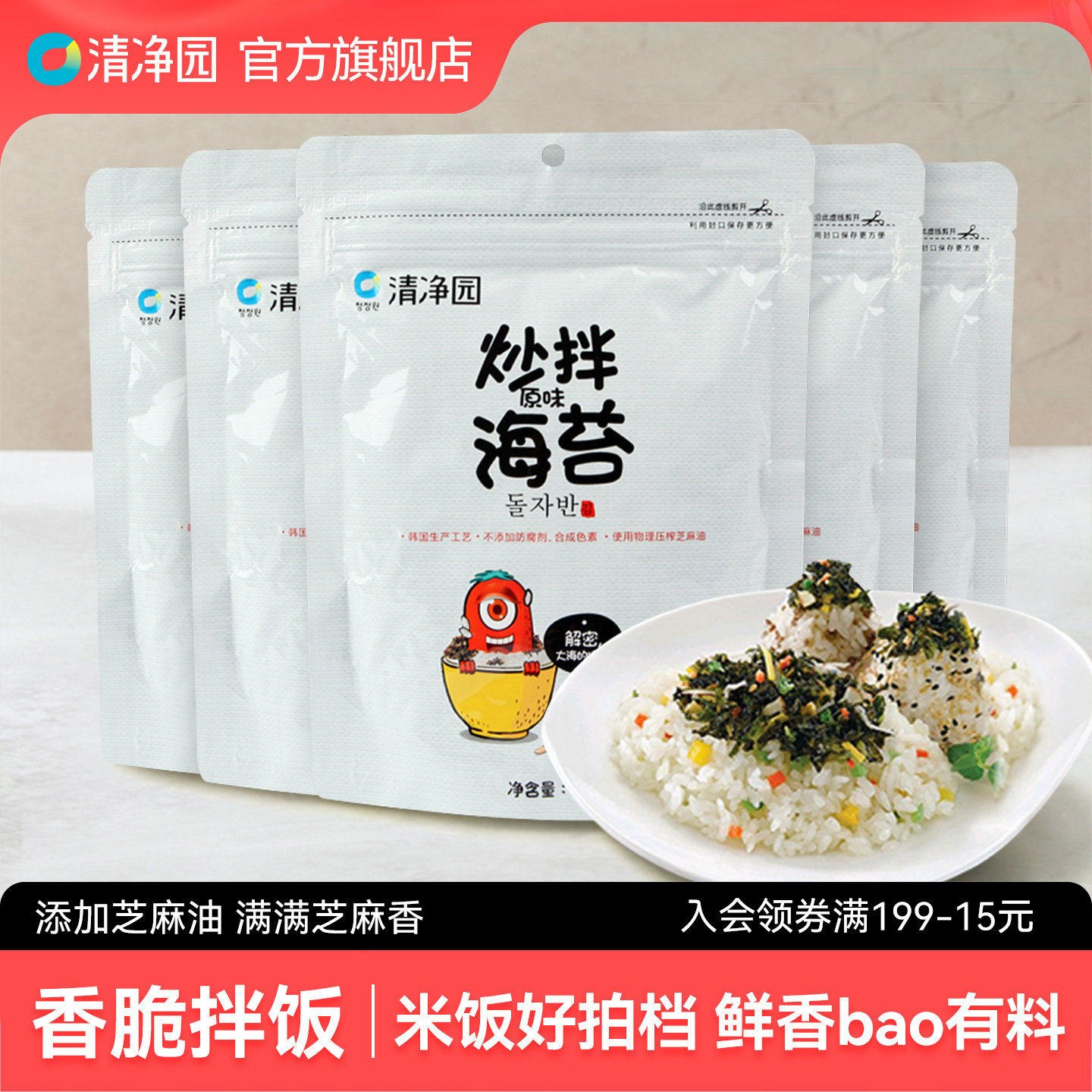 清净园原味炒拌海苔5袋装即食拌饭海苔碎紫菜包饭寿司饭团材料
