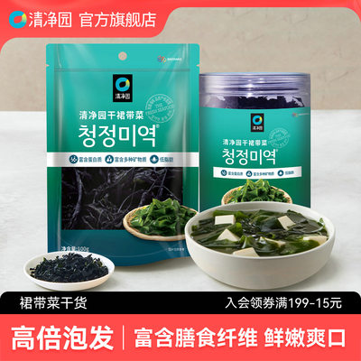 清净园裙带菜干货海带