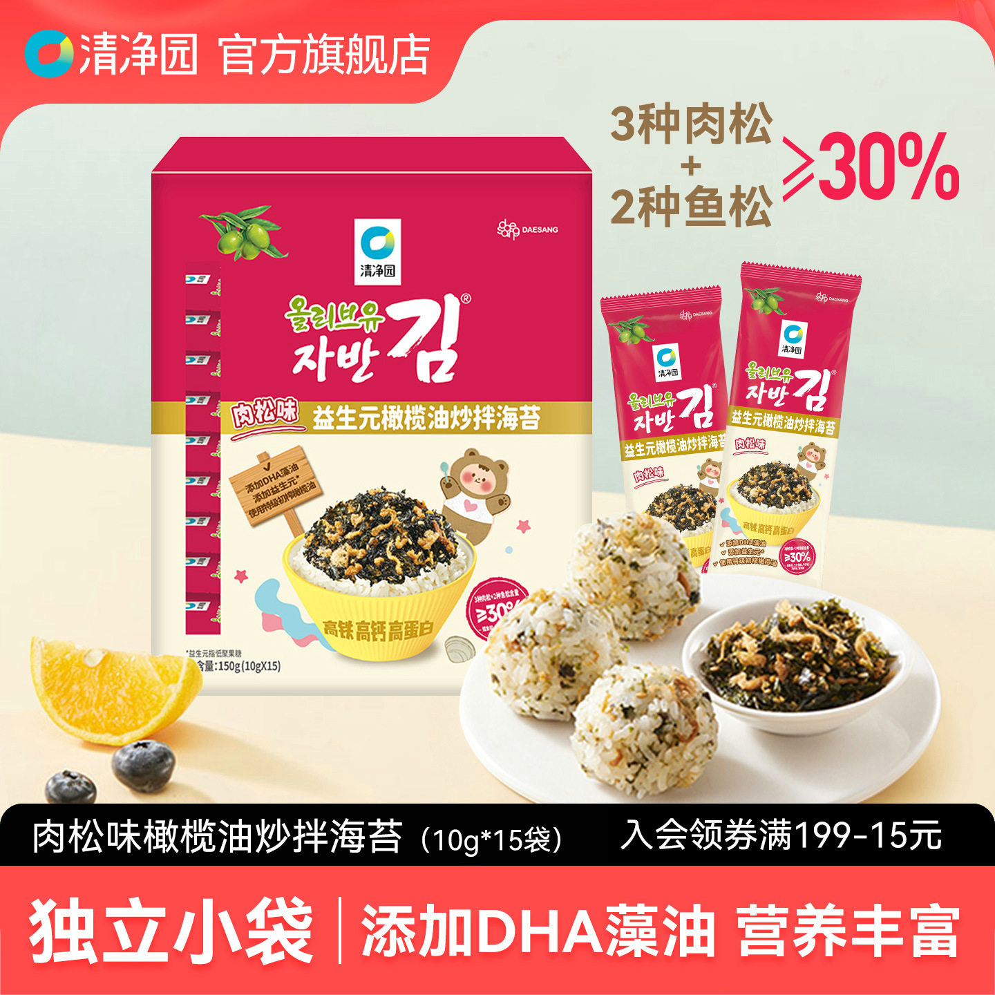 清净园益生元橄榄油炒拌海苔肉松味150g儿童拌饭海苔紫菜饭团寿司