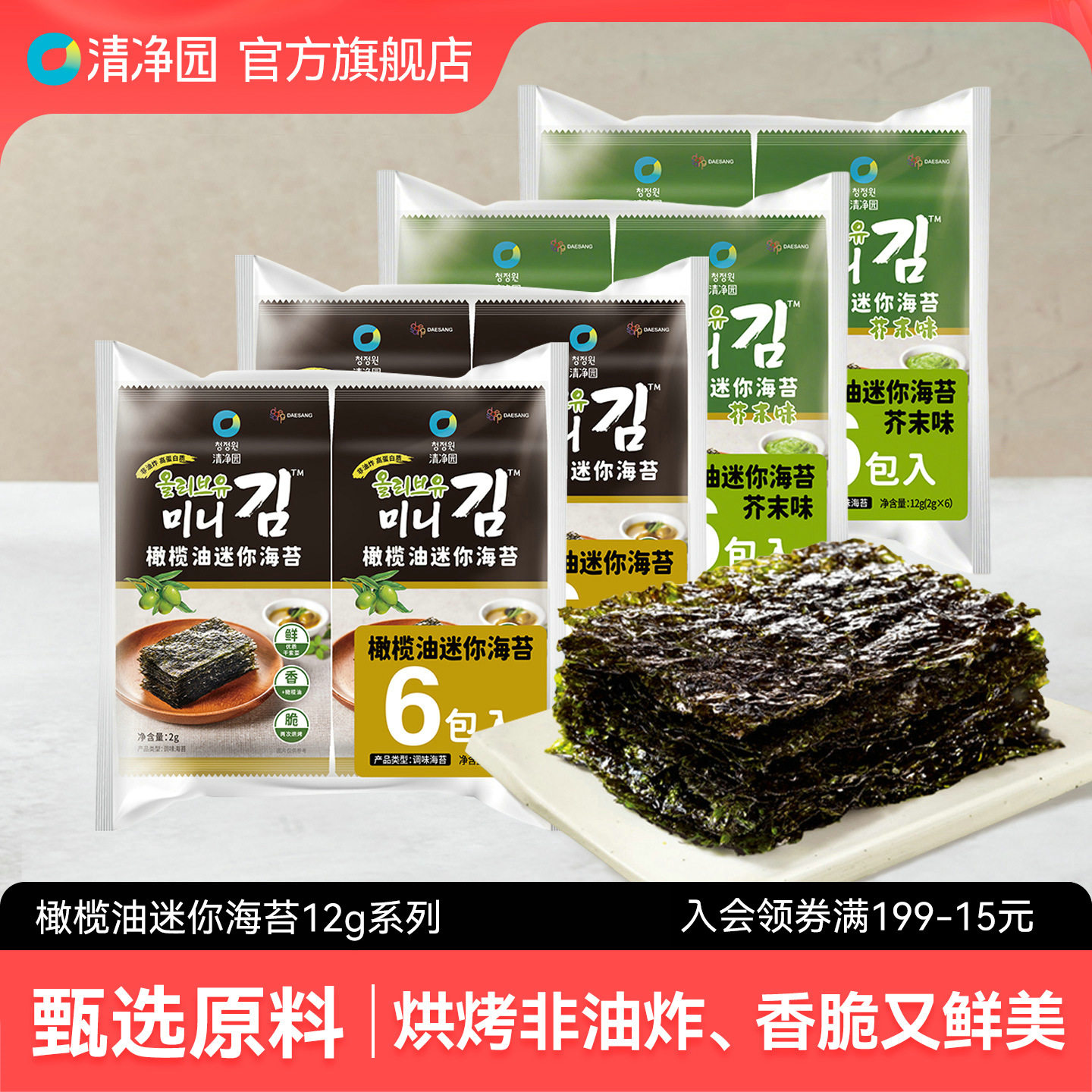 清净园橄榄油迷你海苔12g儿童拌饭海苔烤紫菜片包饭海苔海味零食