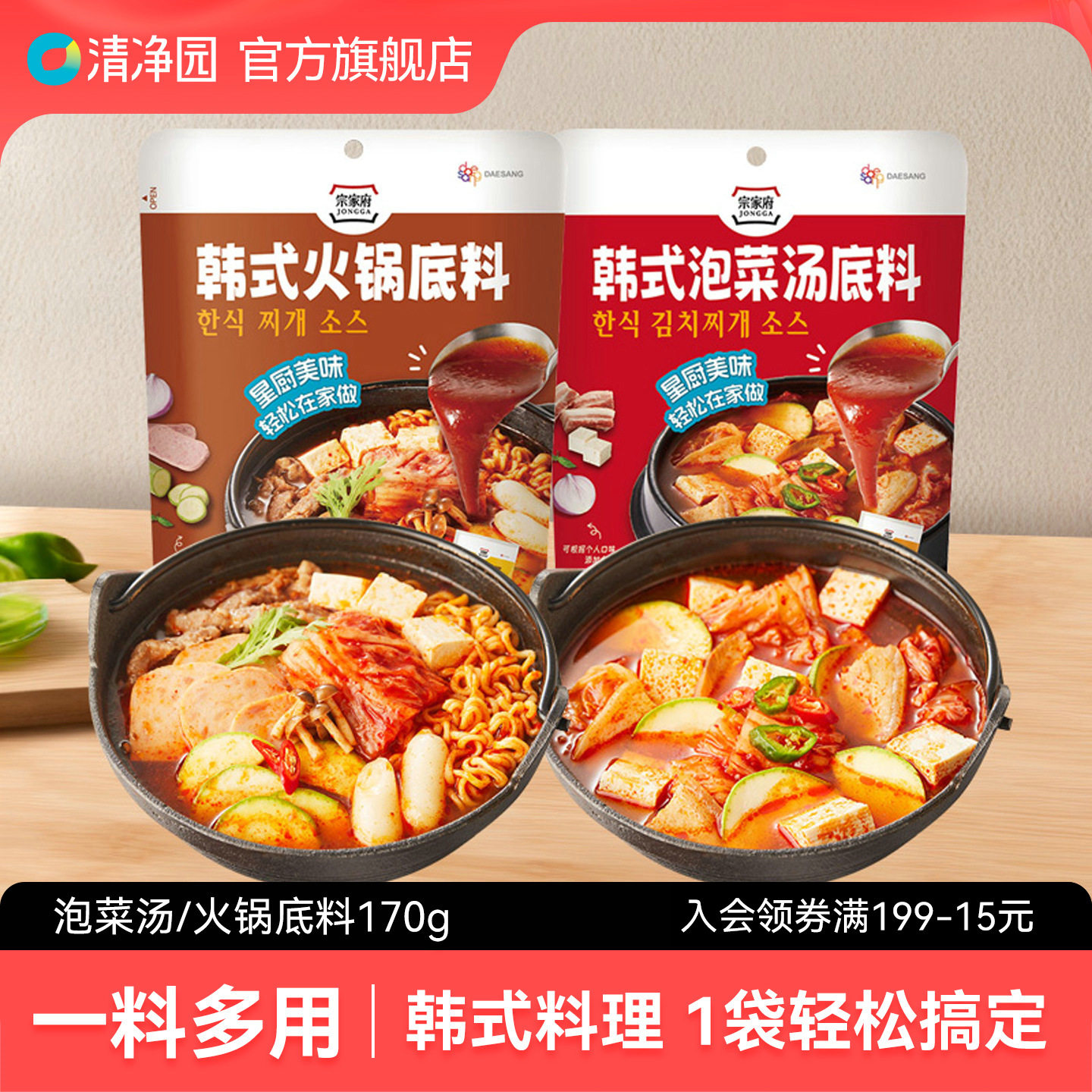 清净园韩式泡菜汤底料170g部队火锅汤包韩国速食辣白菜排骨汤底料
