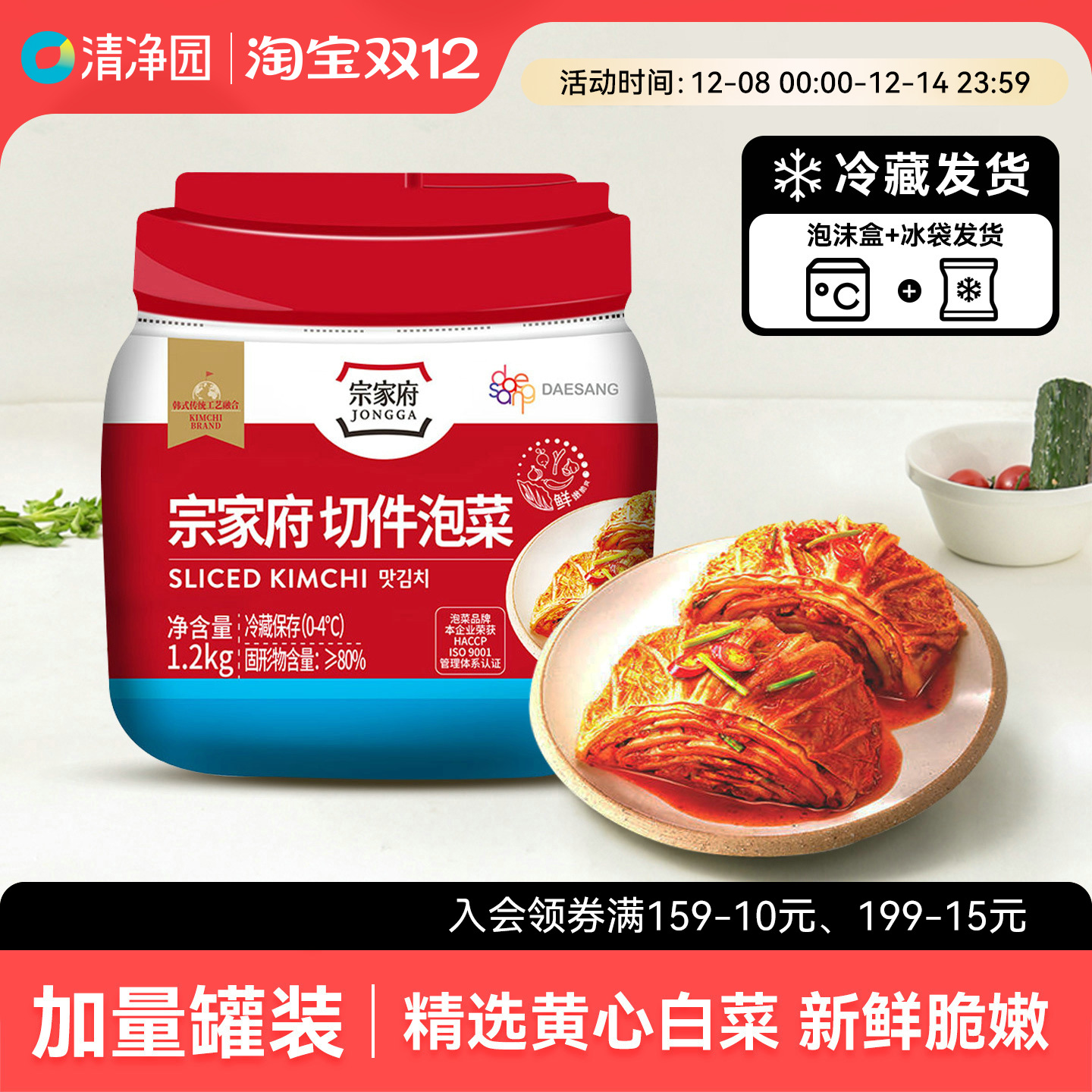 清净园切件泡菜韩式风味下饭菜