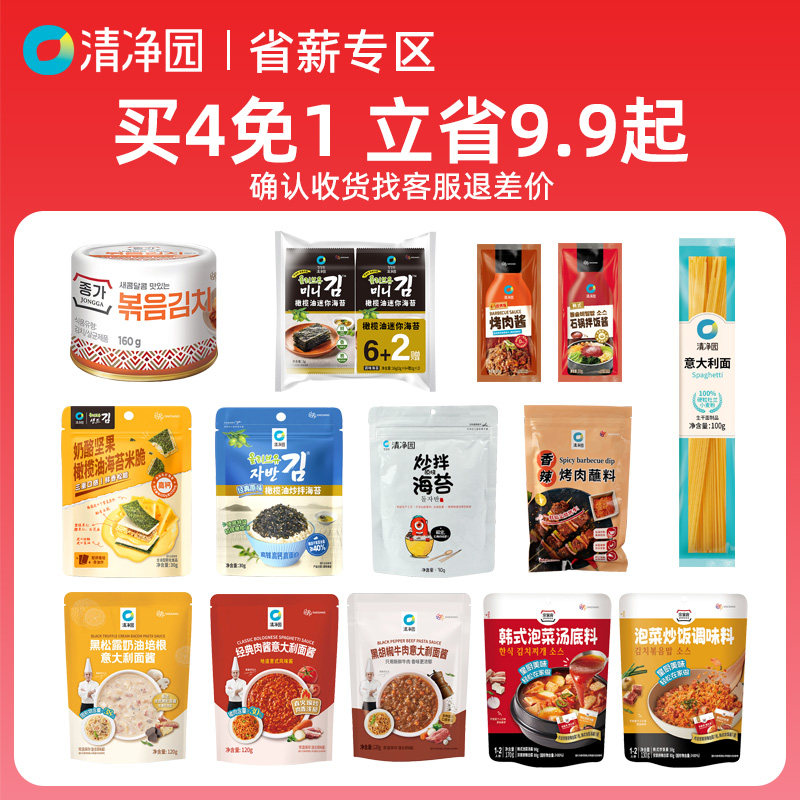 【买4免1】清净园韩式炒年糕儿童拌饭海苔零食意面酱火锅底料