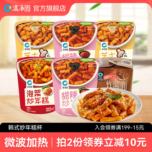 清净园甜辣炒年糕杯装韩式芝士炒年糕条泡菜炒年糕杯免煮速食