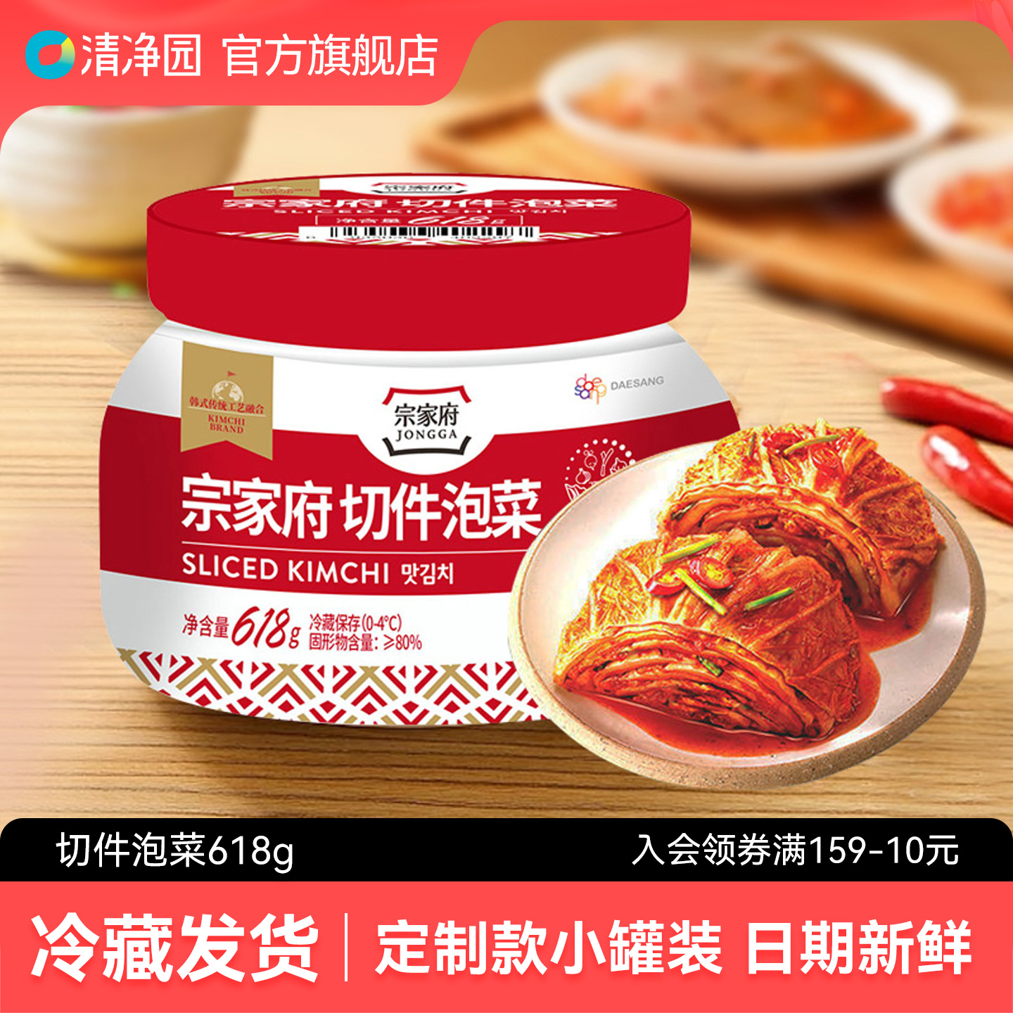 清净园宗家府切件泡菜618g罐装韩式泡菜辣白菜拌饭小菜下饭菜配菜