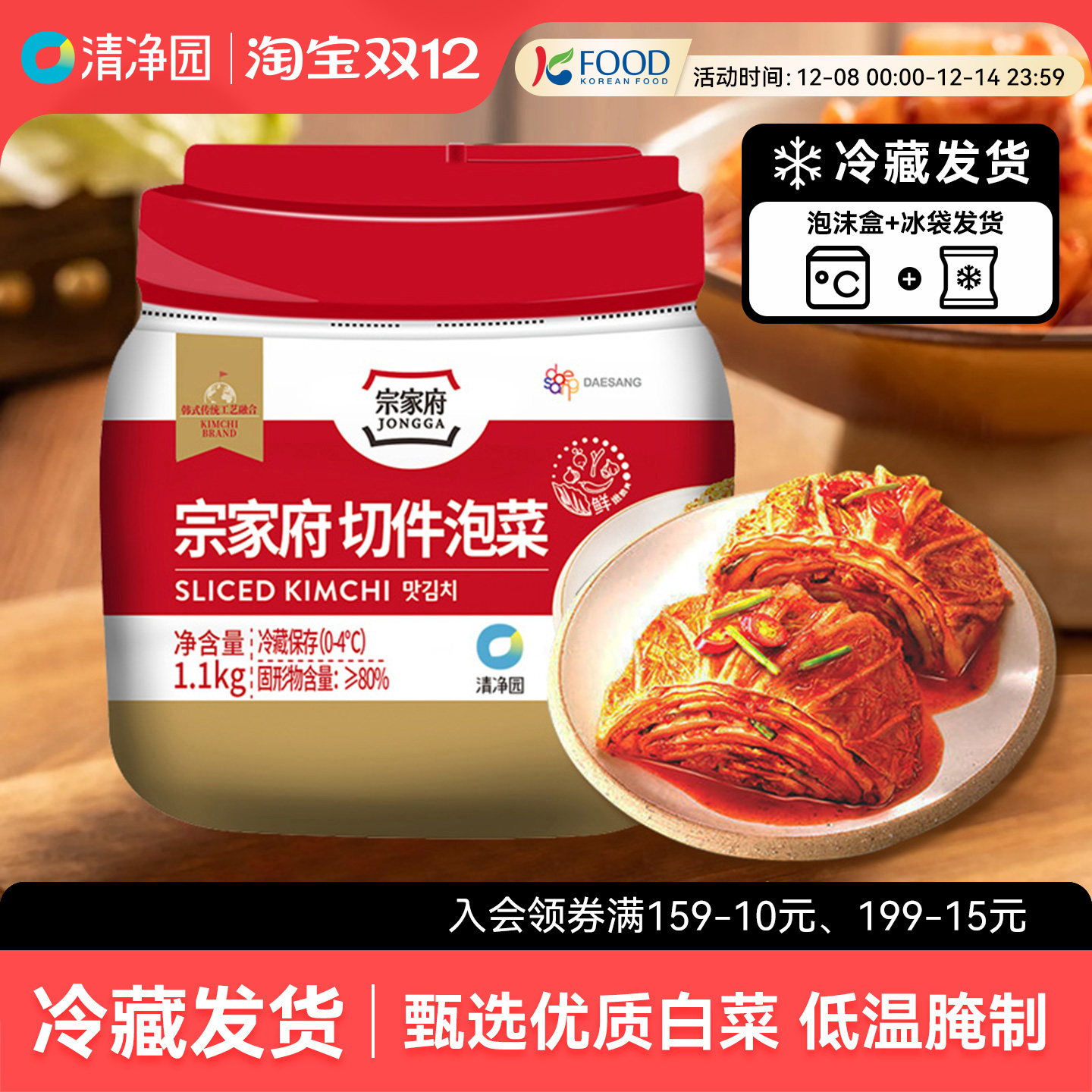 清净园切件泡菜罐装下饭菜